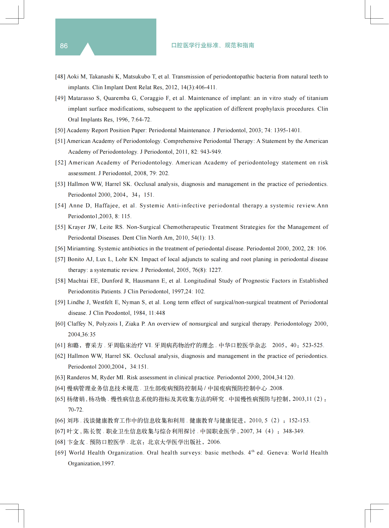 2z 《中国牙周病防治指南》_44.png