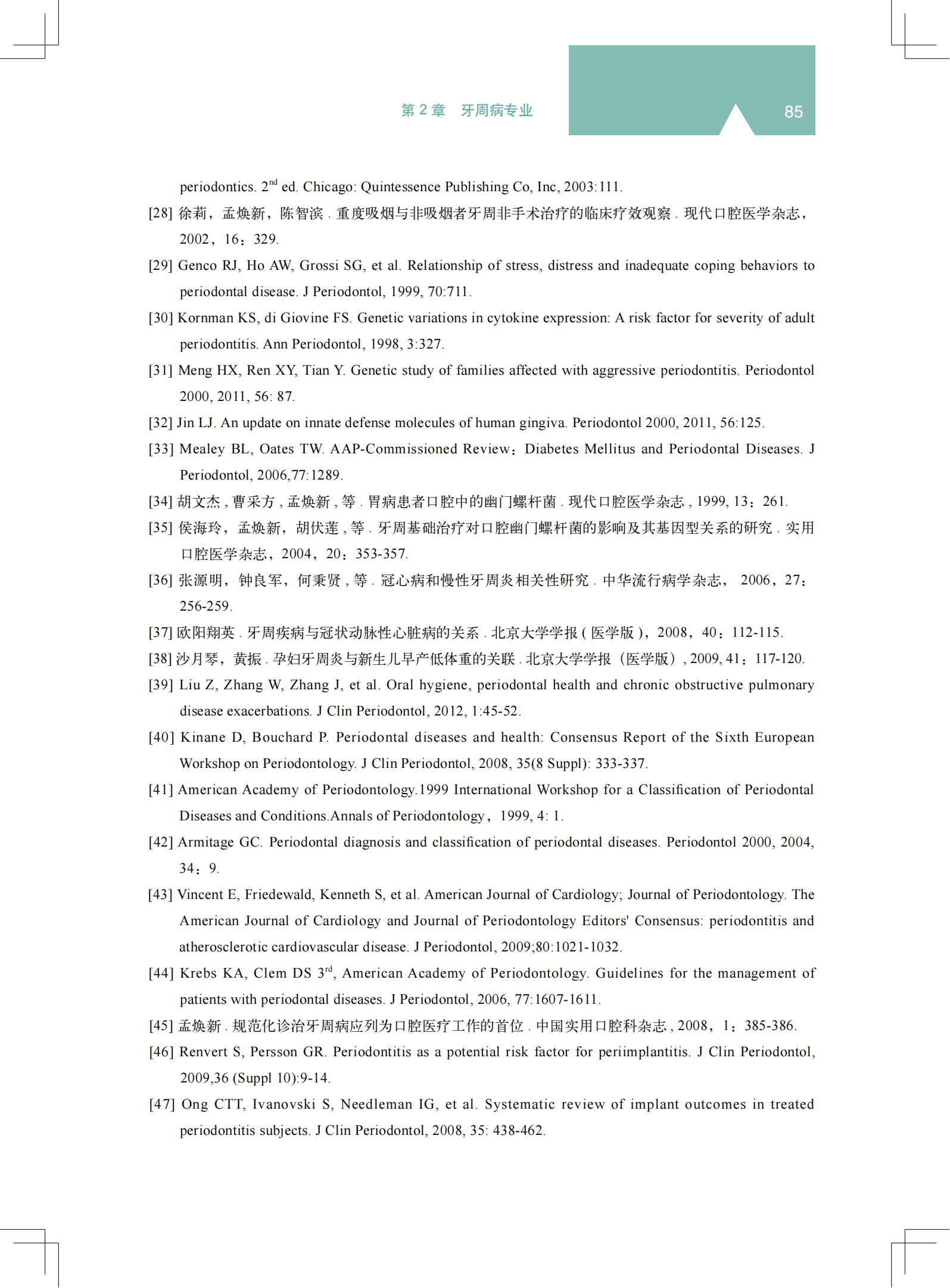 2z 《中国牙周病防治指南》_43.png