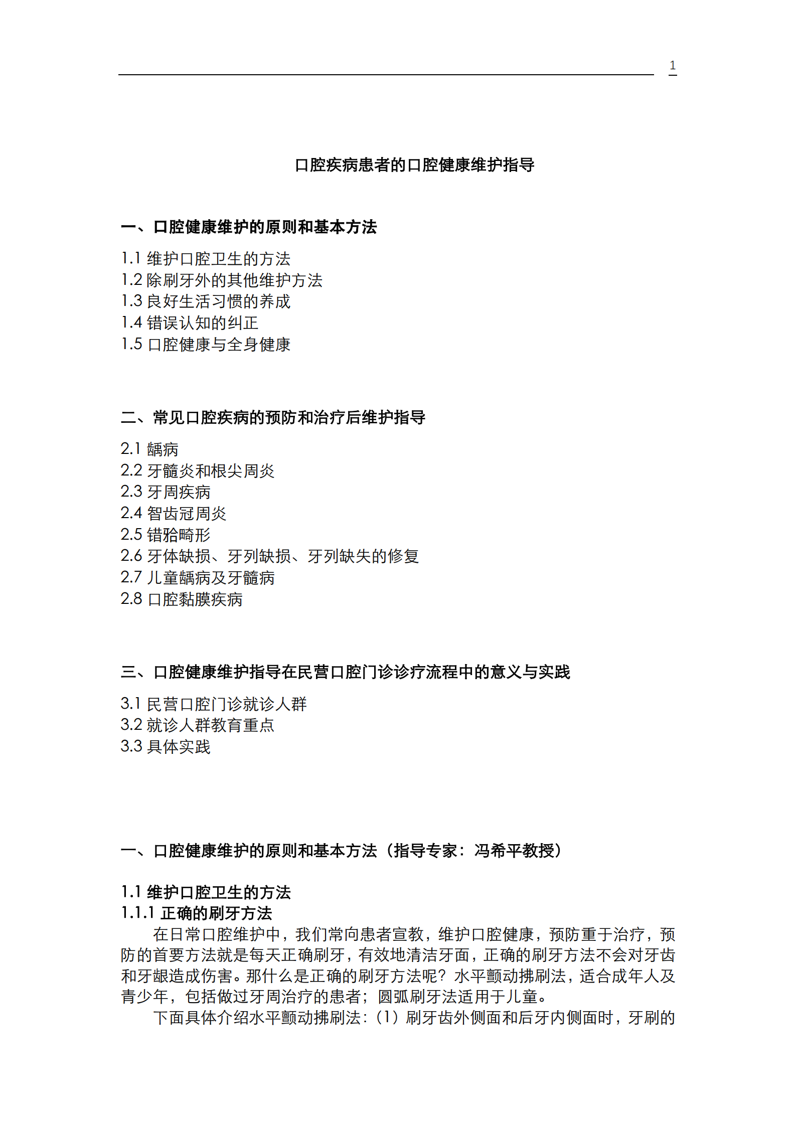 《口腔疾病患者的口腔健康维护指导》_03.png