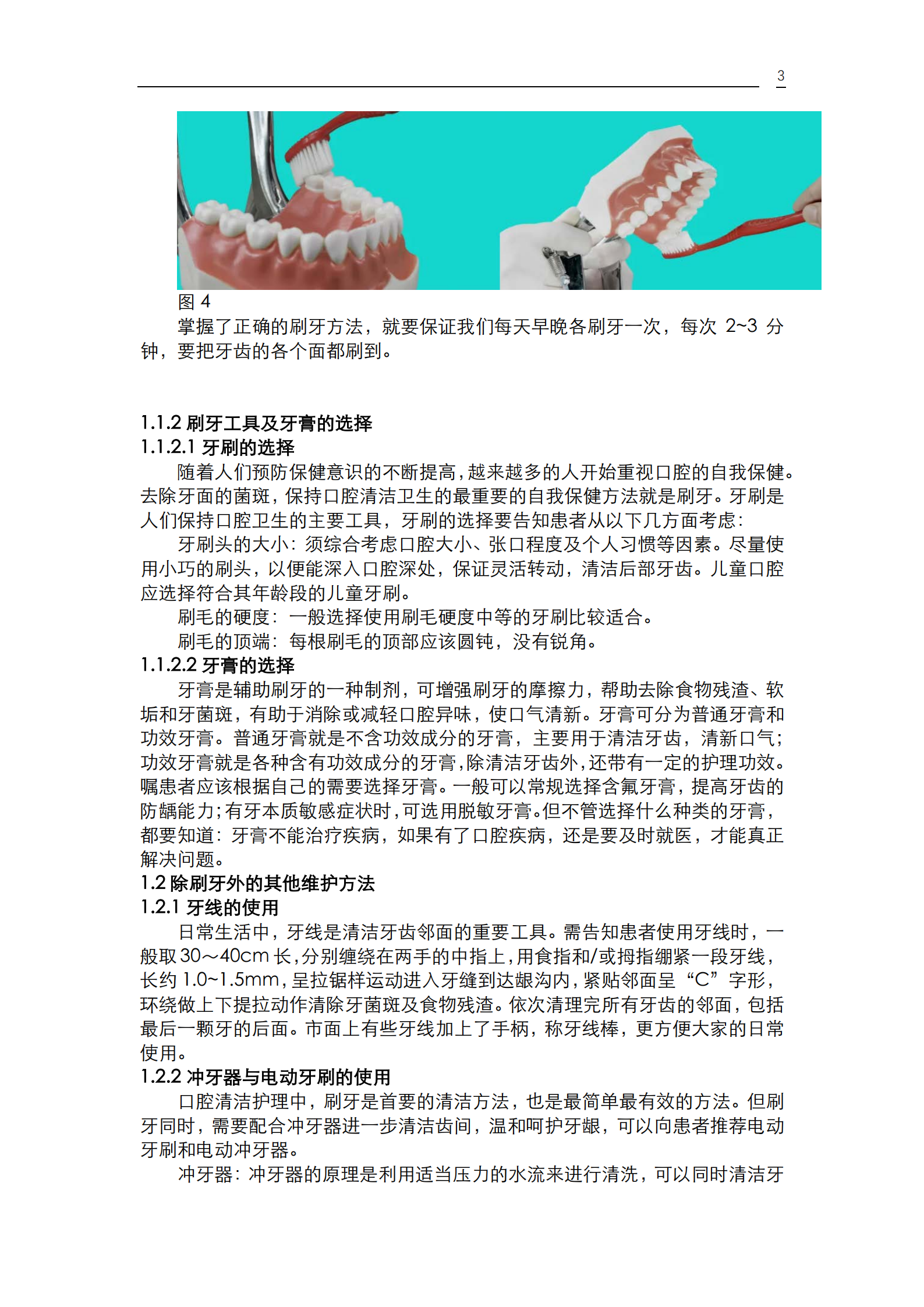 《口腔疾病患者的口腔健康维护指导》_05.png