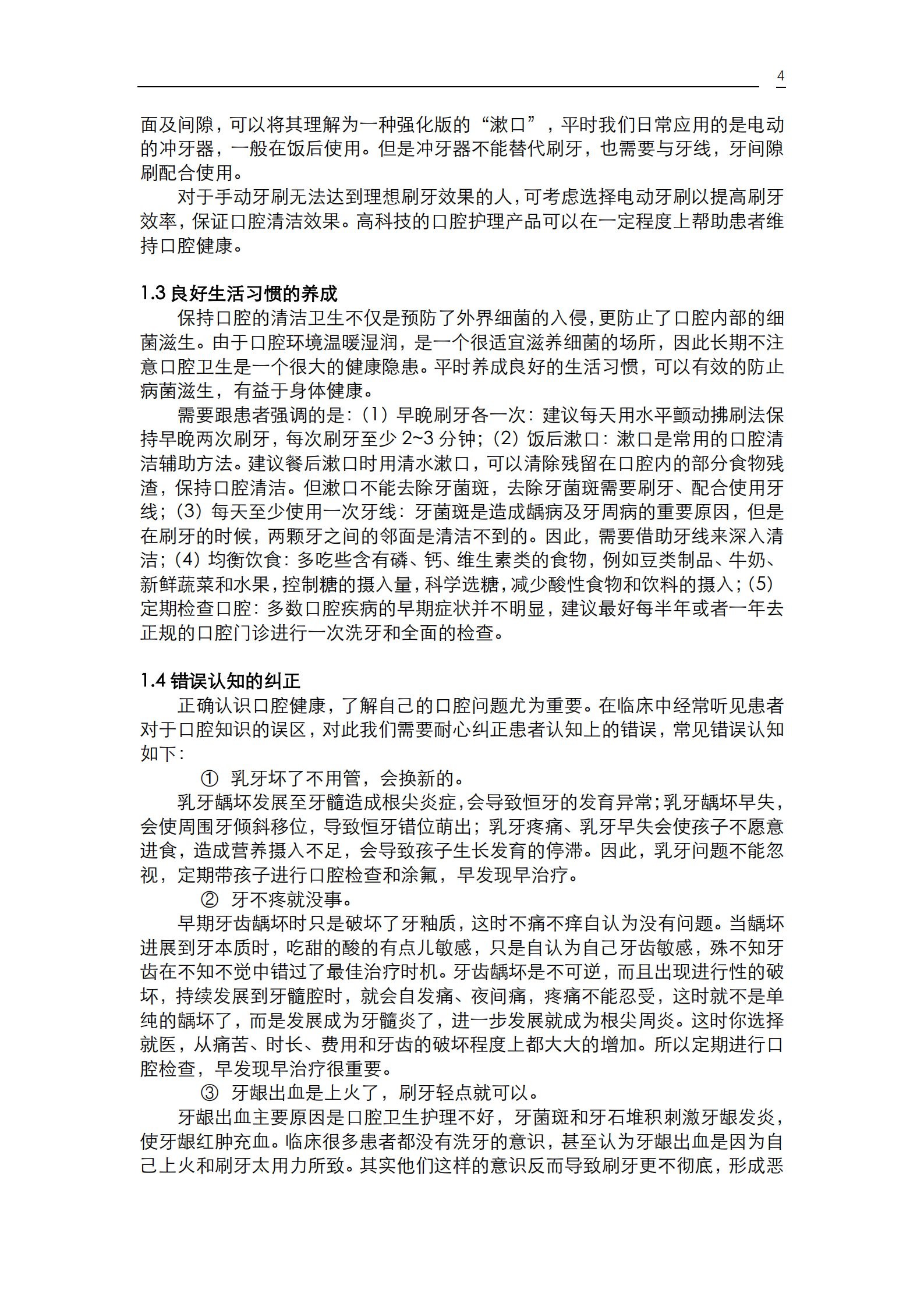 《口腔疾病患者的口腔健康维护指导》_06.png