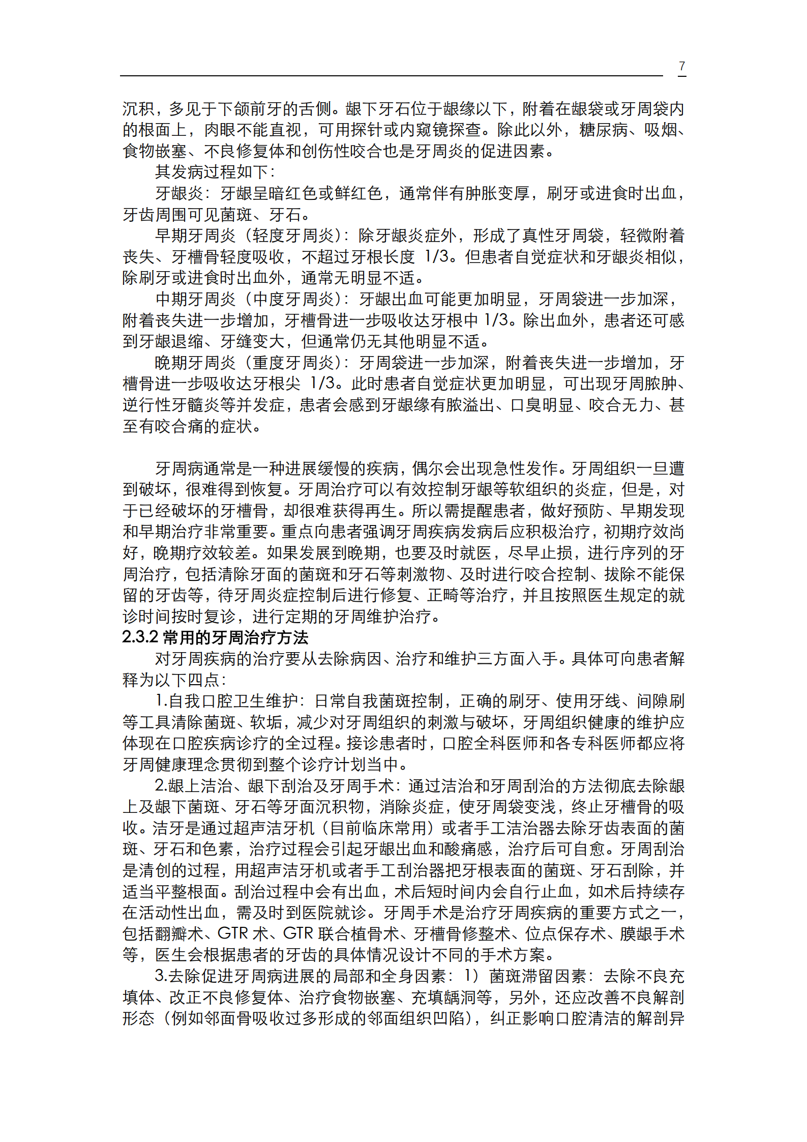 《口腔疾病患者的口腔健康维护指导》_09.png