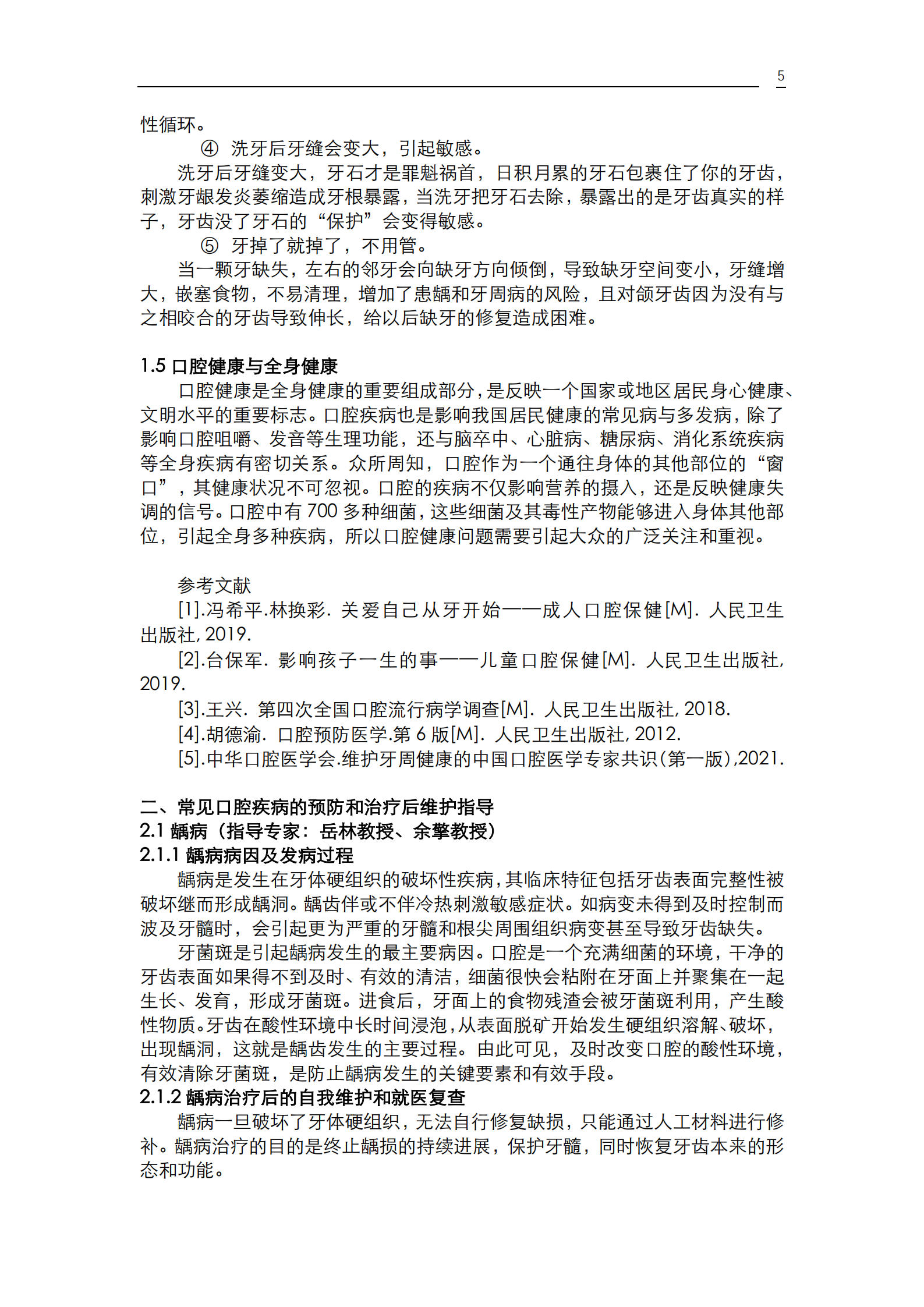 《口腔疾病患者的口腔健康维护指导》_07.png