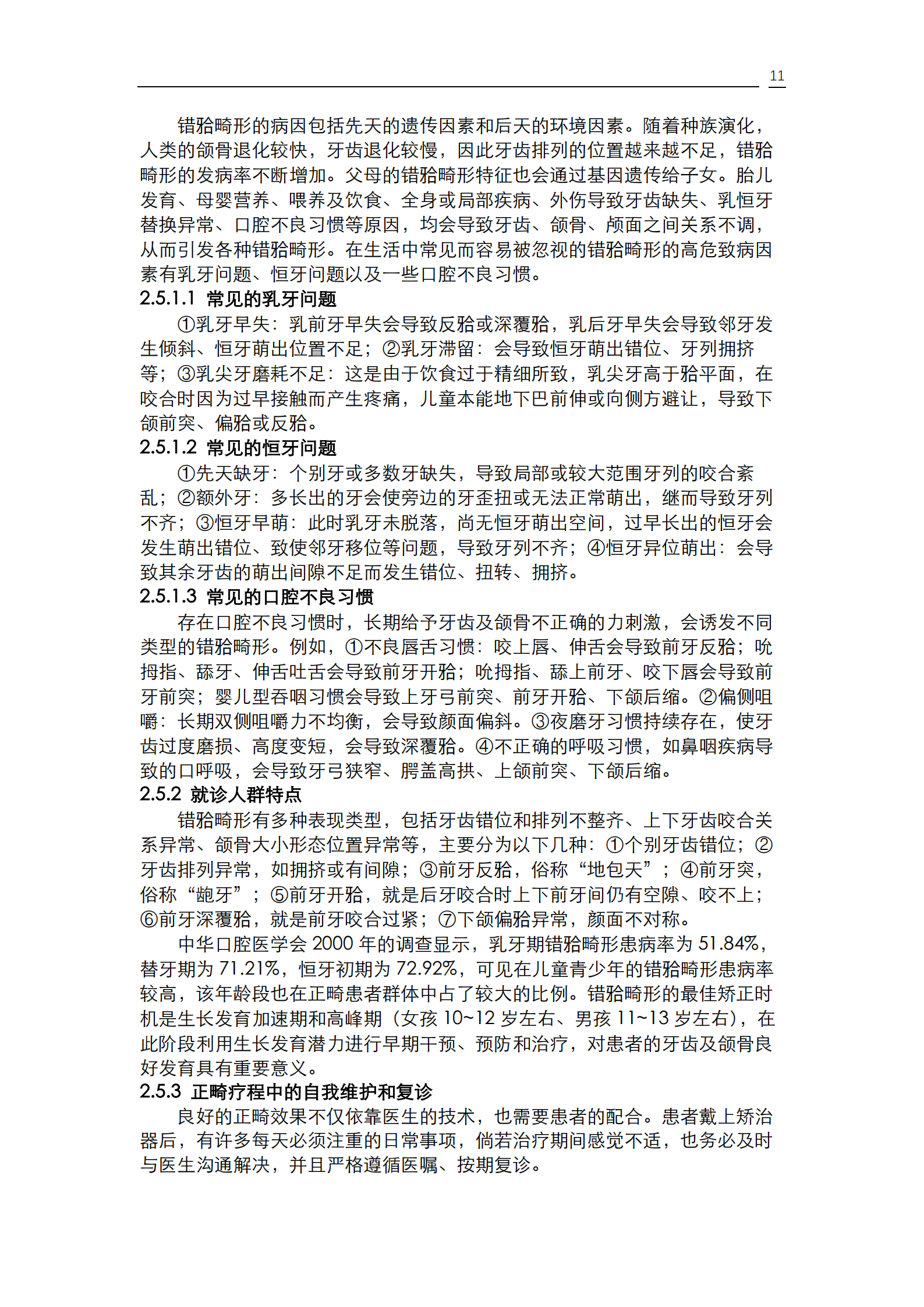 《口腔疾病患者的口腔健康维护指导》_13.png