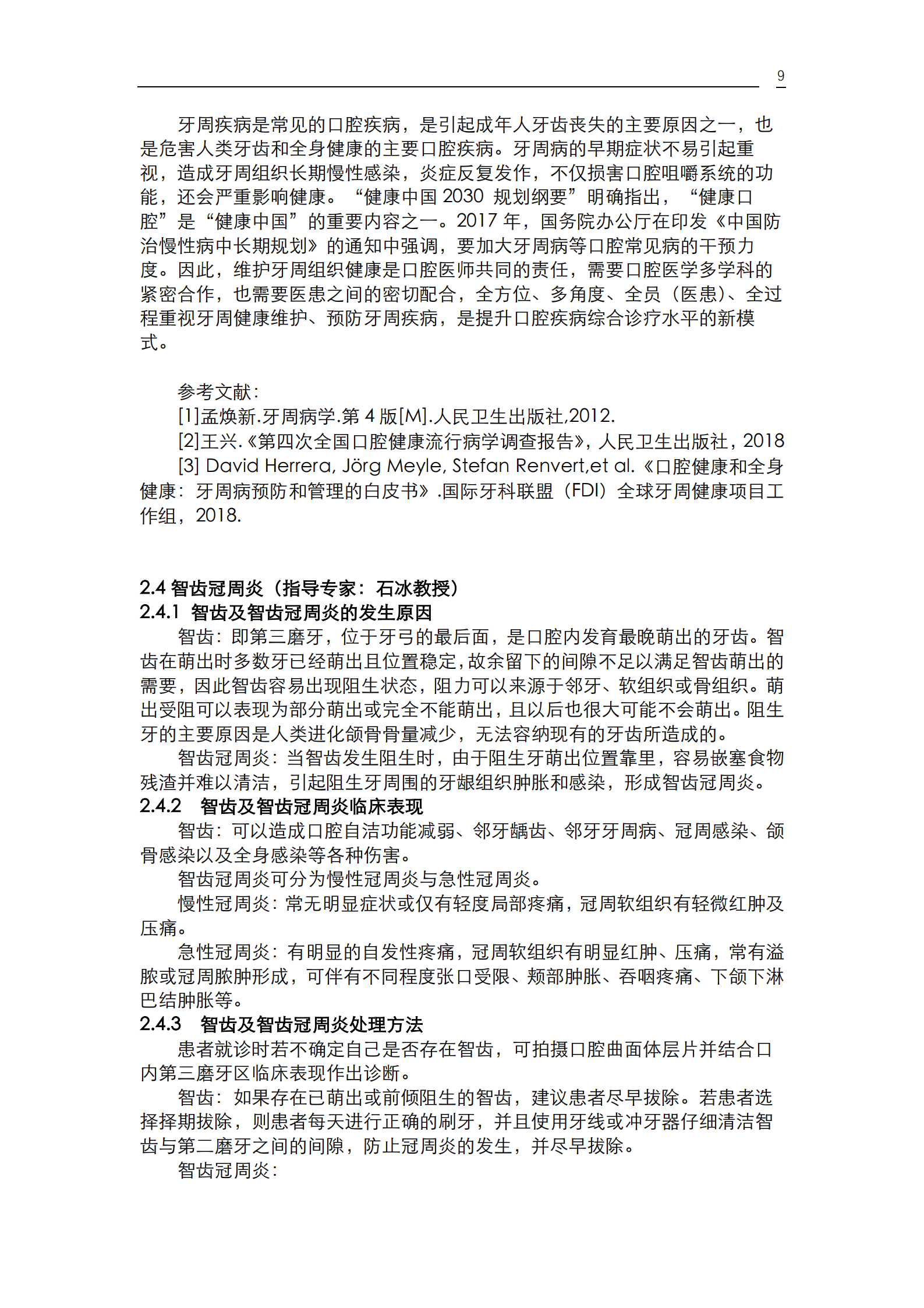 《口腔疾病患者的口腔健康维护指导》_11.png