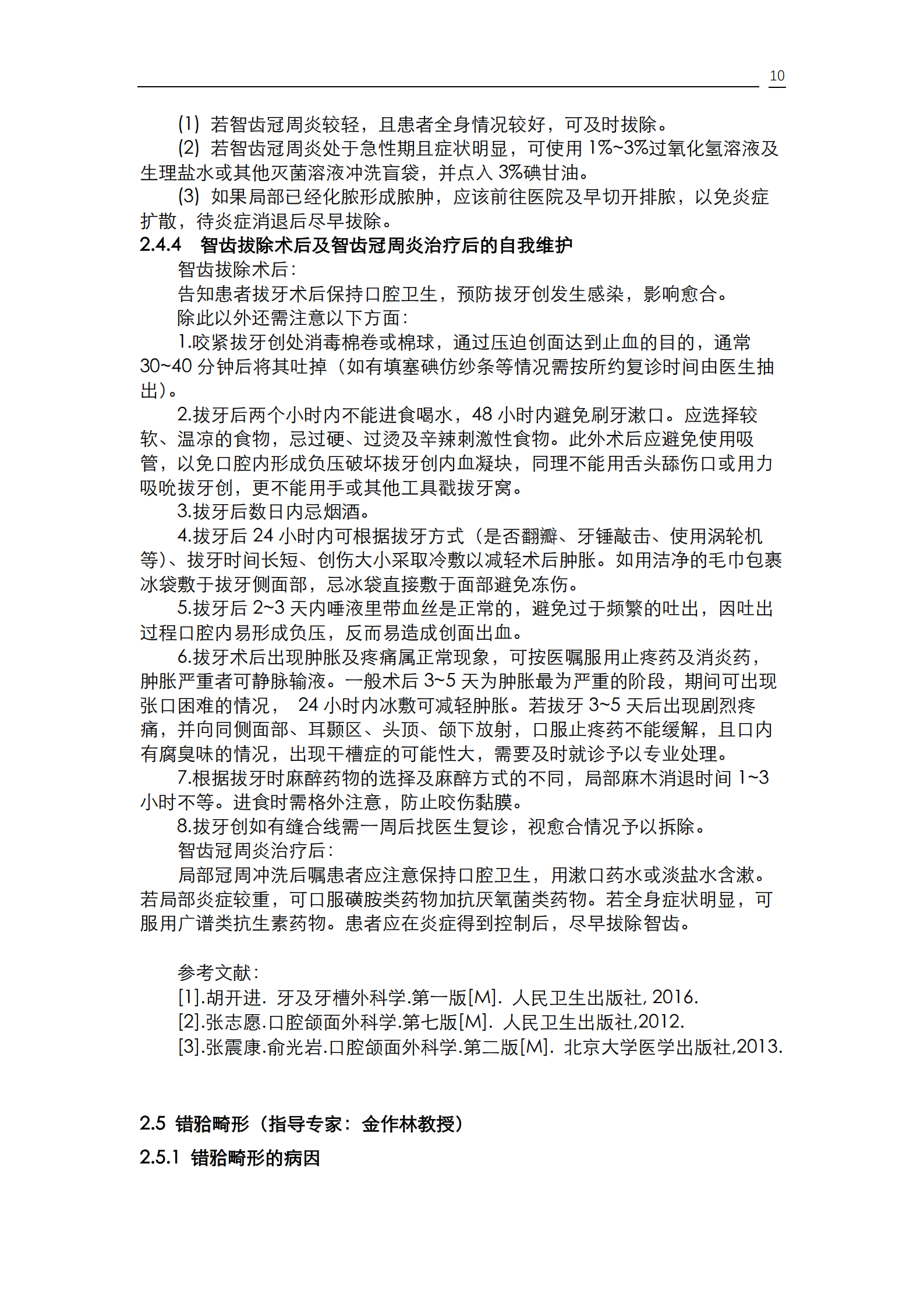 《口腔疾病患者的口腔健康维护指导》_12.png
