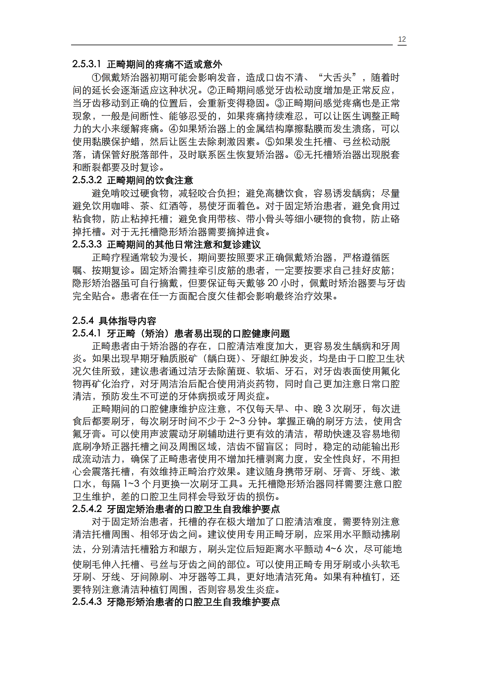 《口腔疾病患者的口腔健康维护指导》_14.png