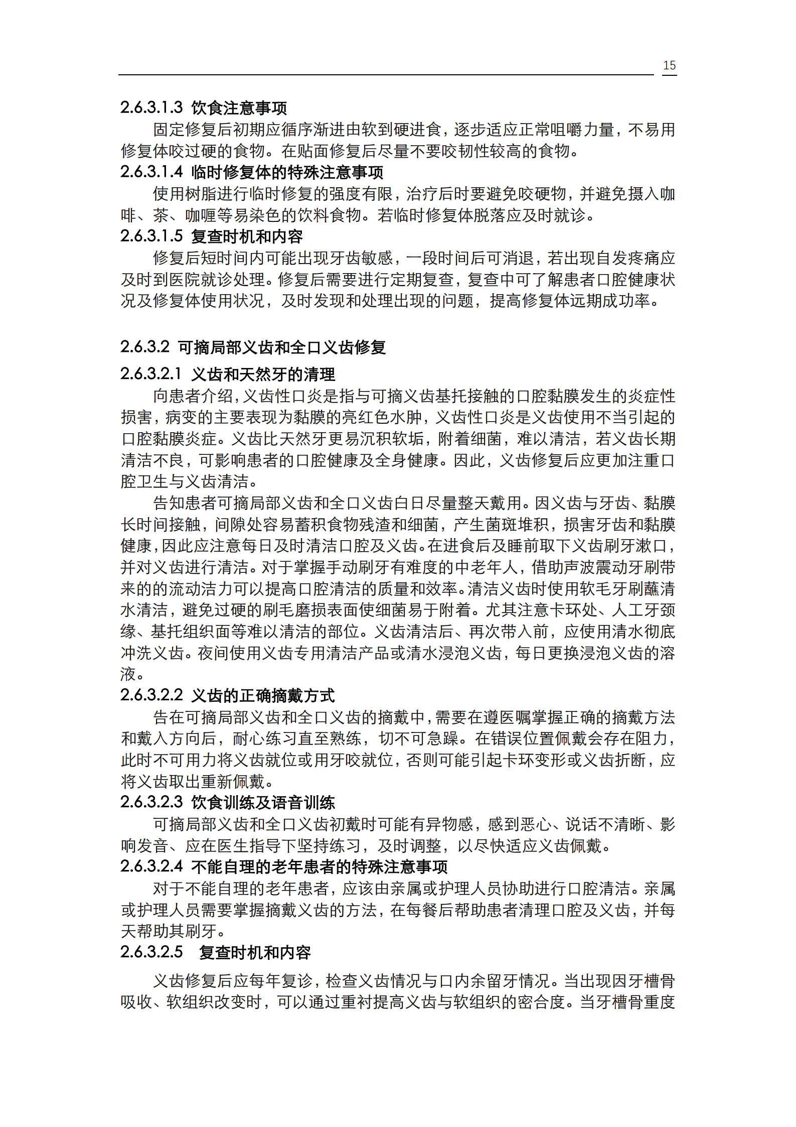 《口腔疾病患者的口腔健康维护指导》_17.png