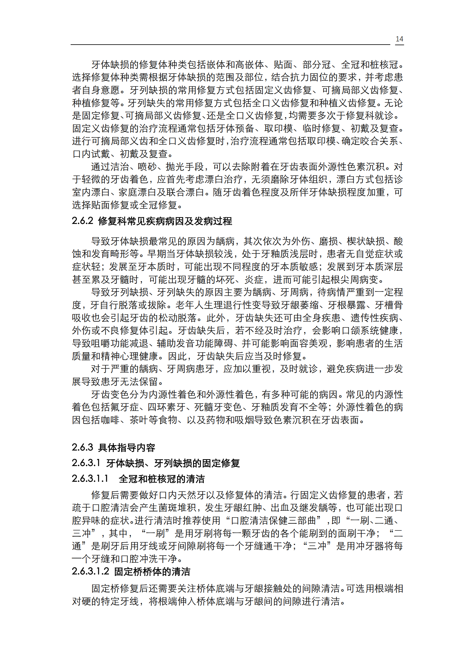 《口腔疾病患者的口腔健康维护指导》_16.png