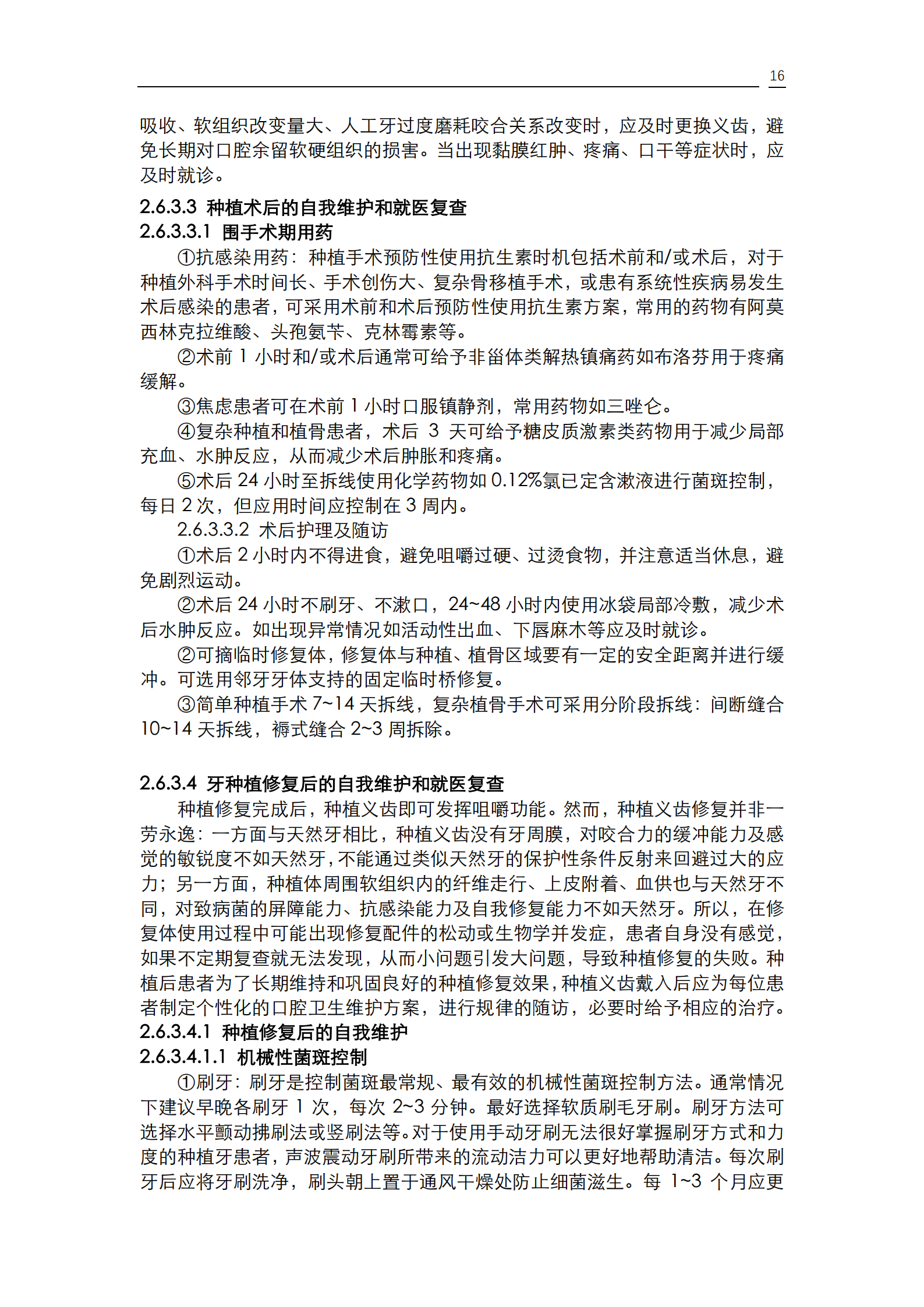 《口腔疾病患者的口腔健康维护指导》_18.png