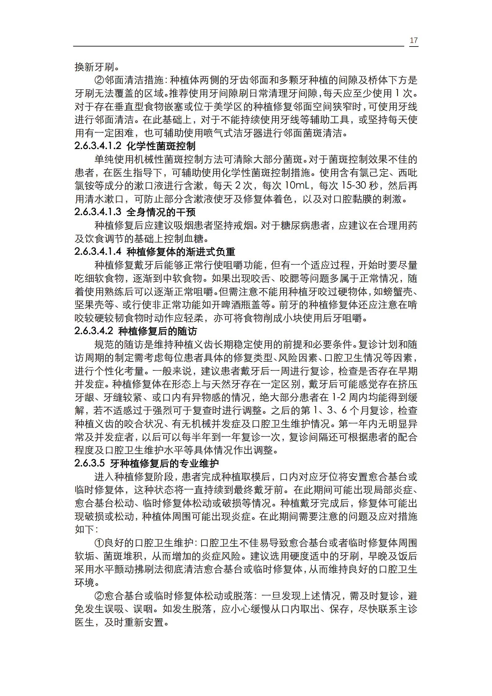 《口腔疾病患者的口腔健康维护指导》_19.png