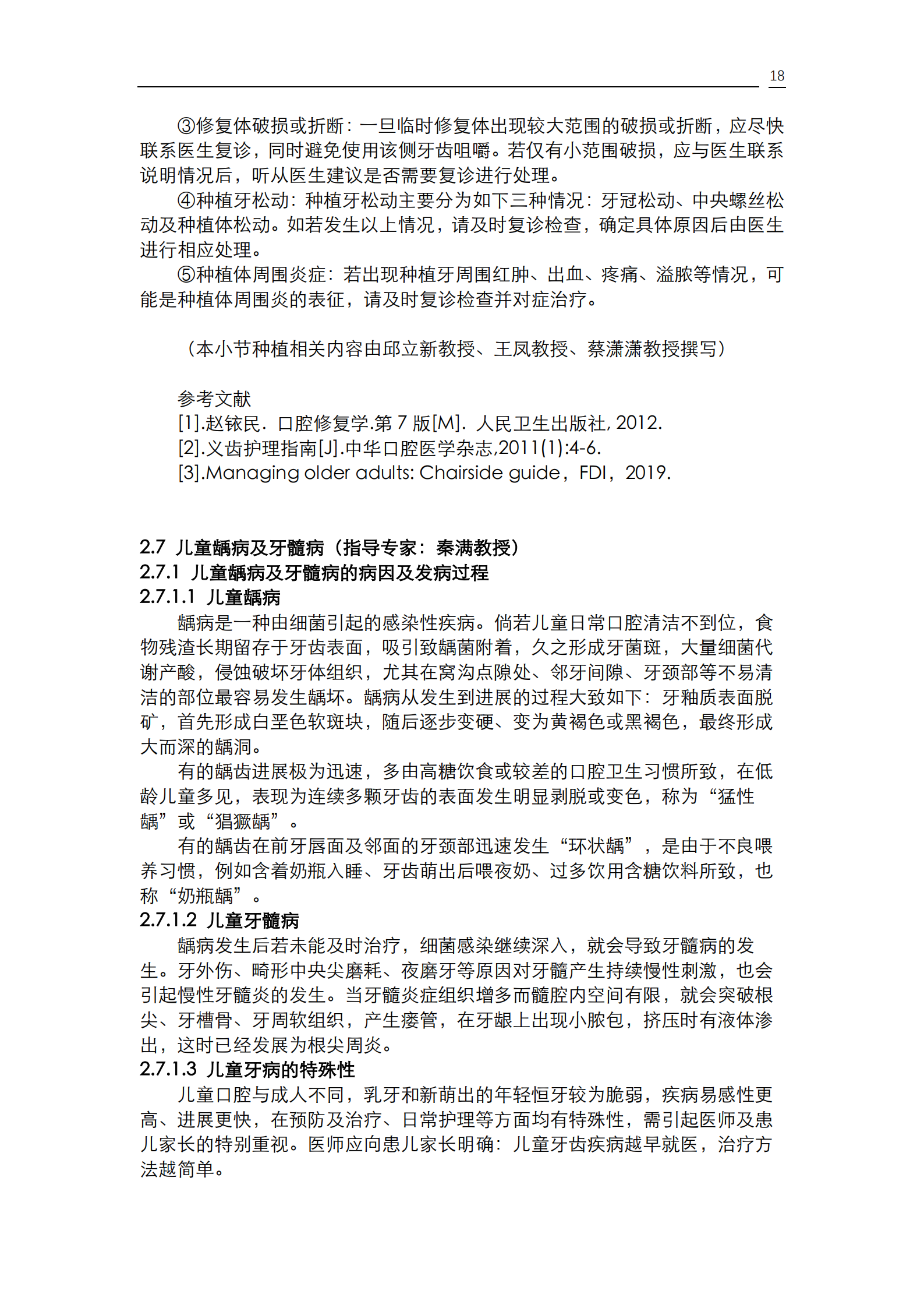 《口腔疾病患者的口腔健康维护指导》_20.png