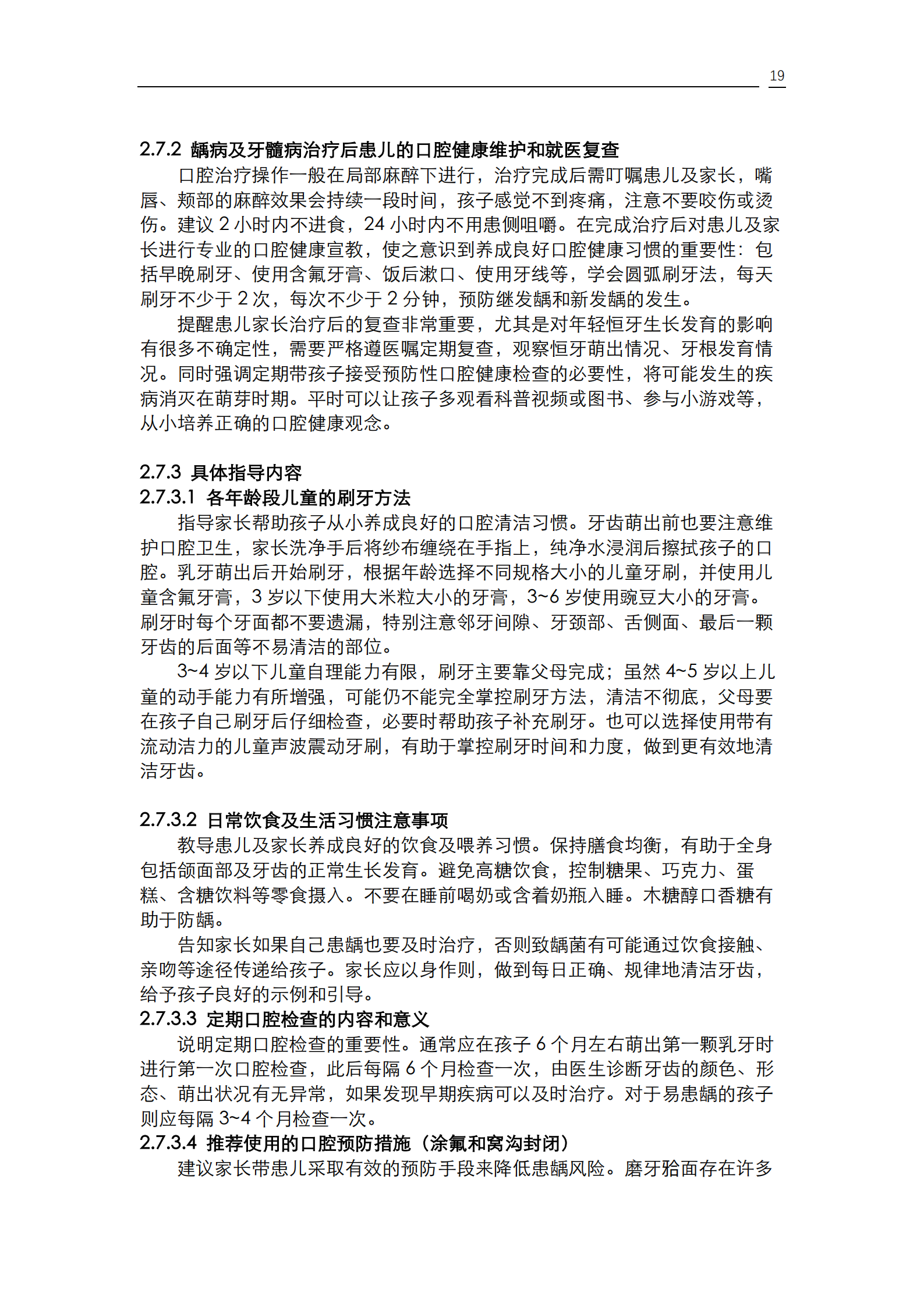《口腔疾病患者的口腔健康维护指导》_21.png