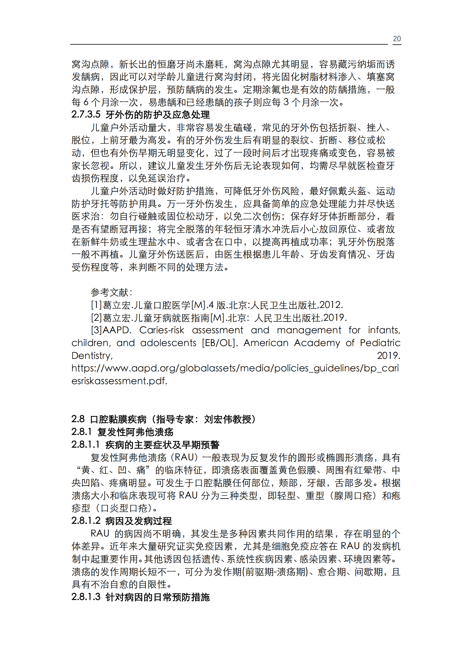 《口腔疾病患者的口腔健康维护指导》_22.png