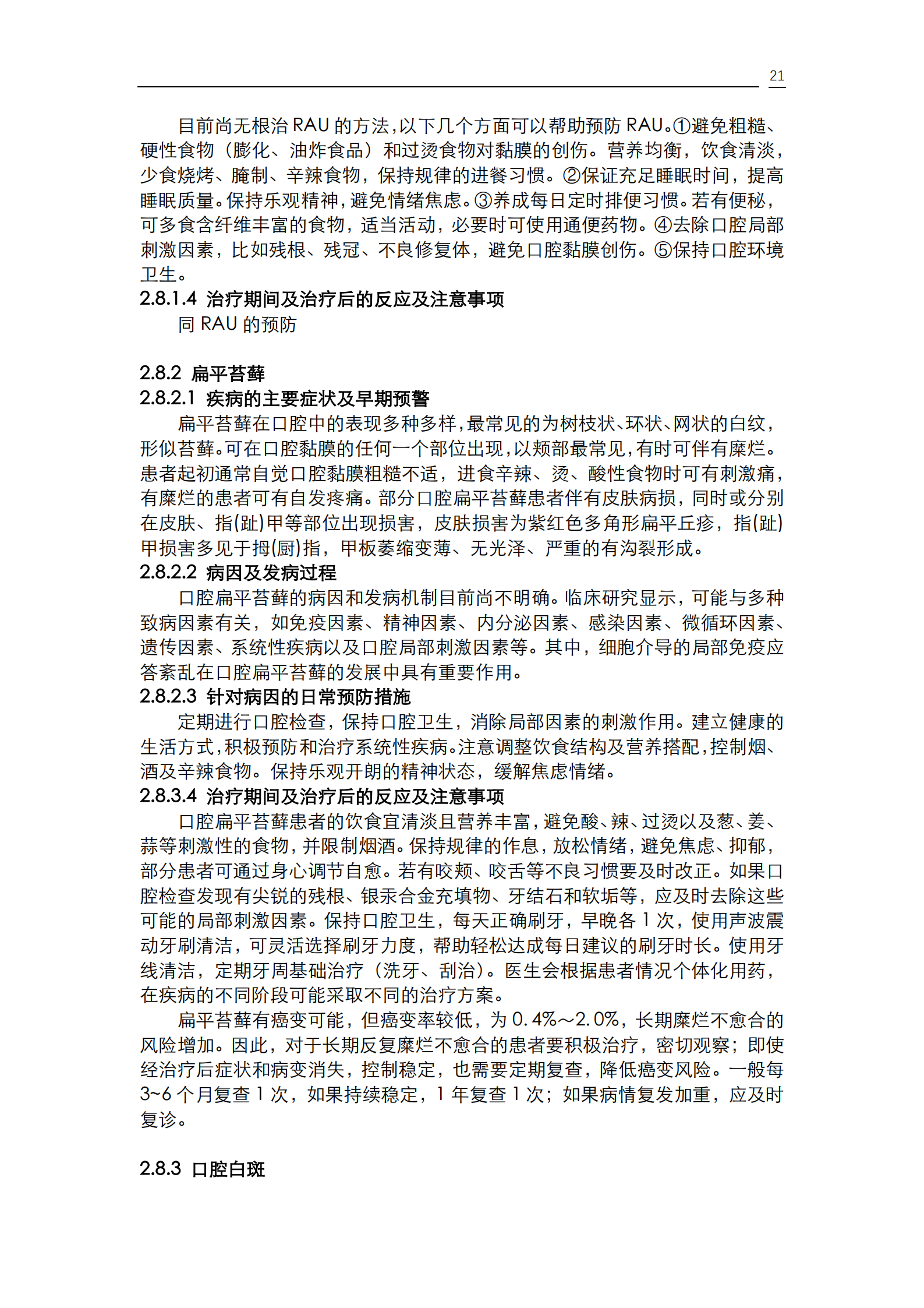 《口腔疾病患者的口腔健康维护指导》_23.png