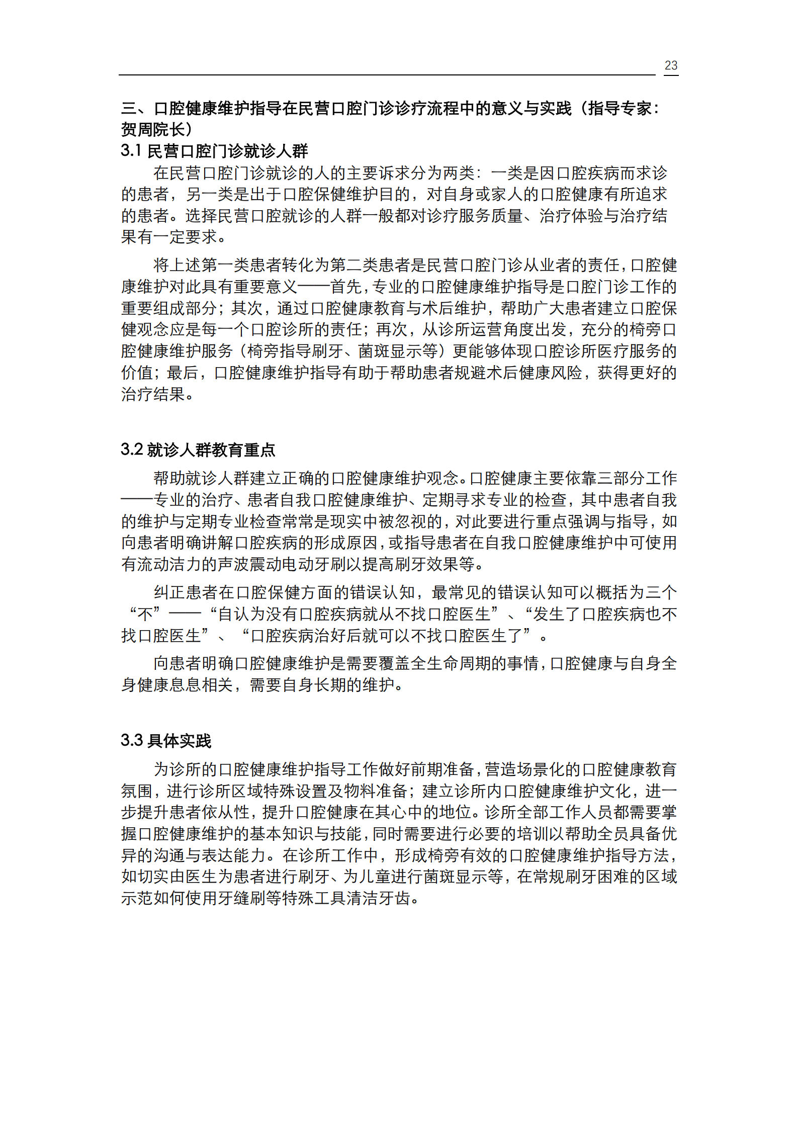 《口腔疾病患者的口腔健康维护指导》_25.png