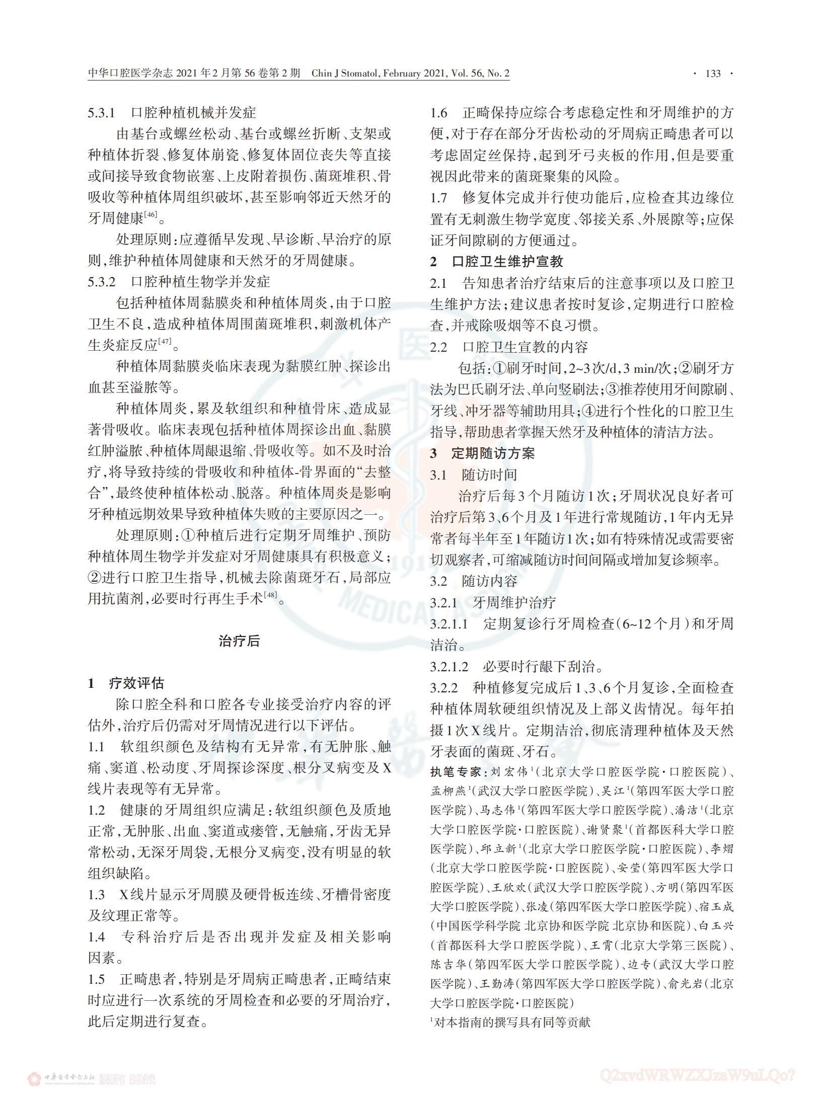 维护牙周健康的中国口腔医学多学科专家共识_07.jpg