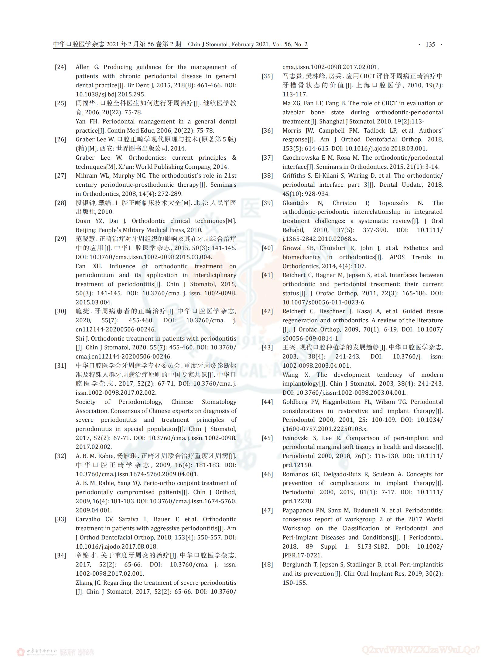 维护牙周健康的中国口腔医学多学科专家共识_09.jpg