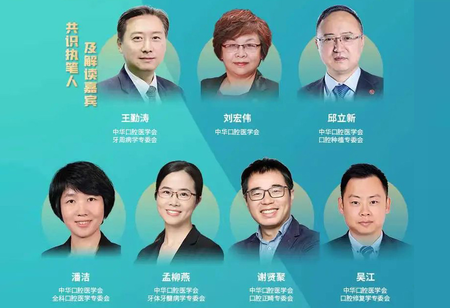维护牙周健康的中国口腔医学多学科专家共识