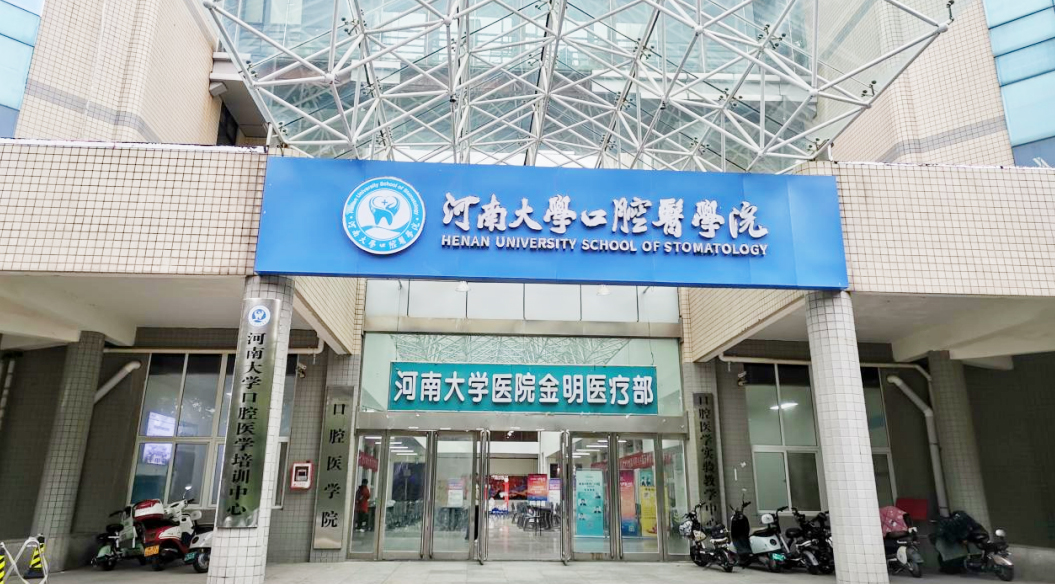 中国牙病防治基金会开展“如何做患者满意的规范化龈上洁治和牙周全面检查”专题培训在河南大学口腔医学院成功举办
