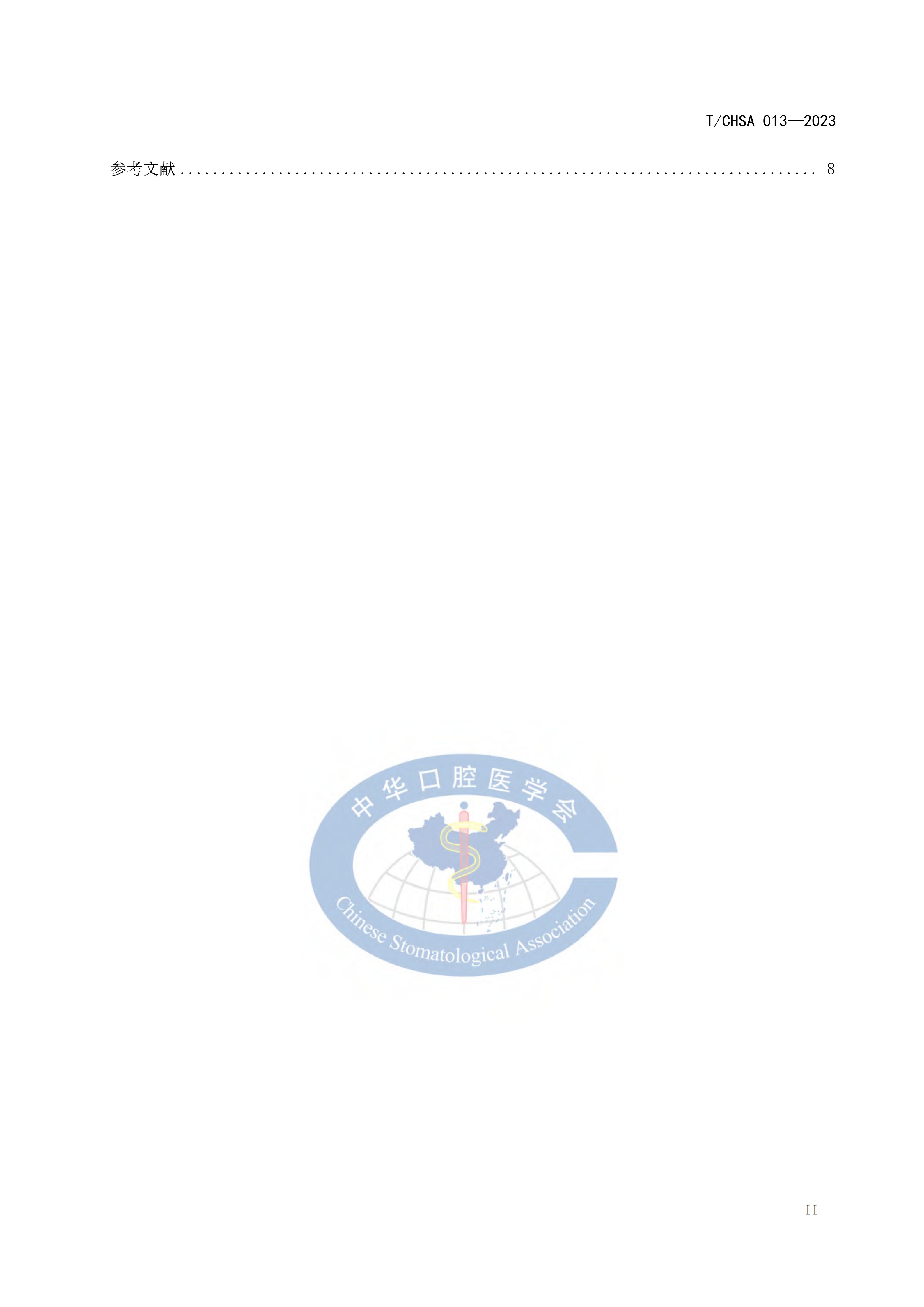 TCHSA-013-2023-牙周病患者正畸治疗指南_03.jpg