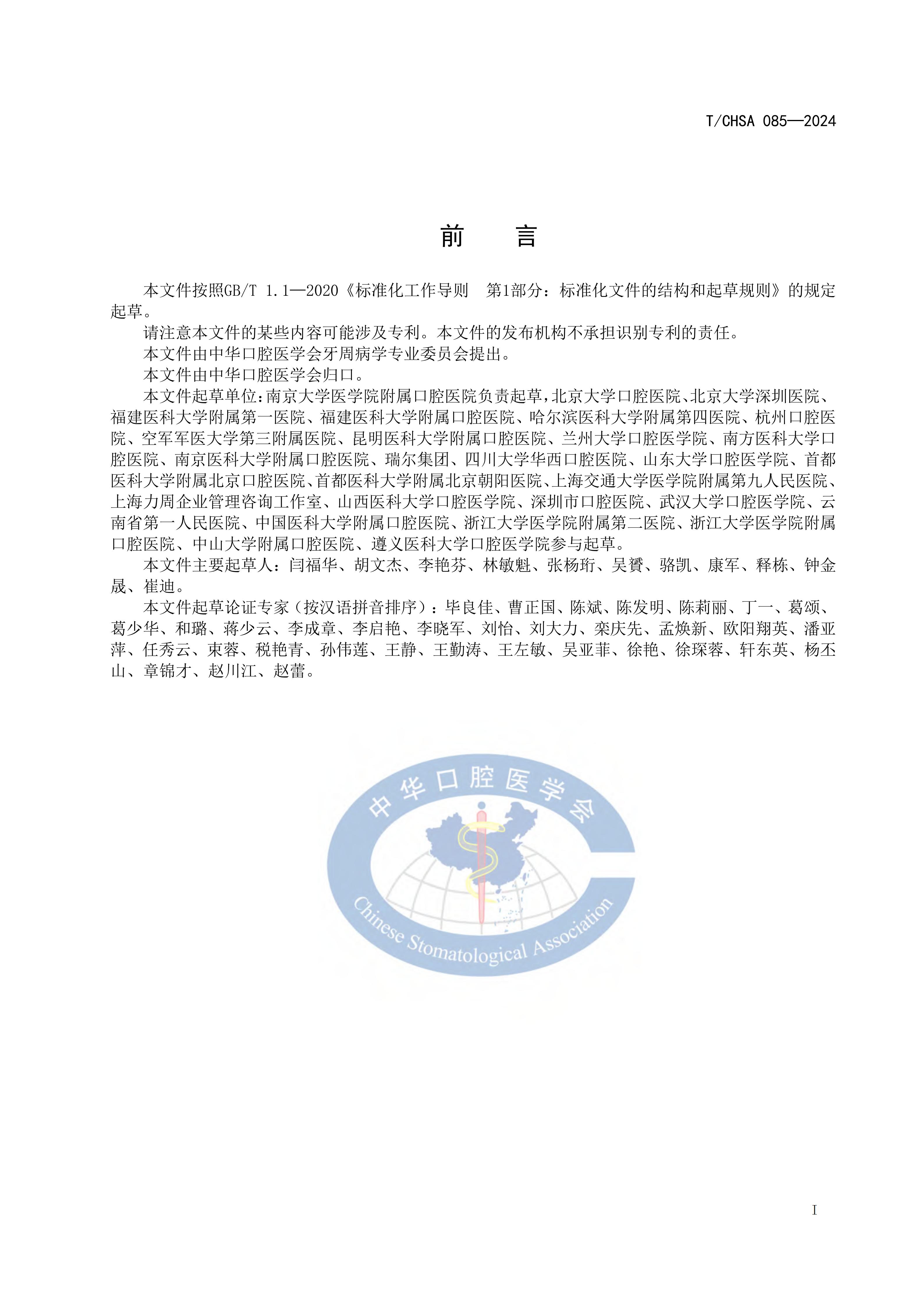 85-牙周龈下刮治和根面平整术操作规范_02.jpg