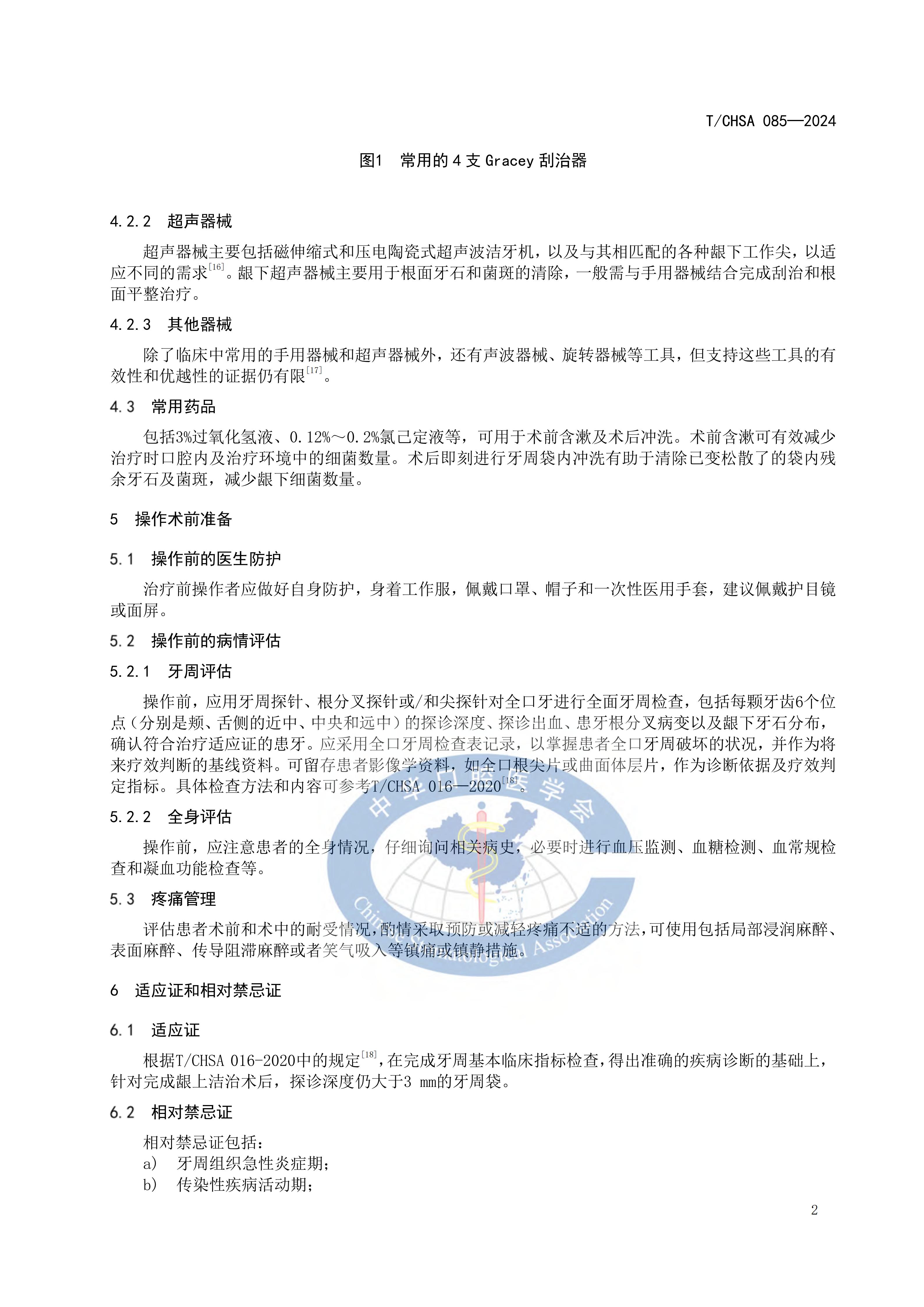 85-牙周龈下刮治和根面平整术操作规范_05.jpg