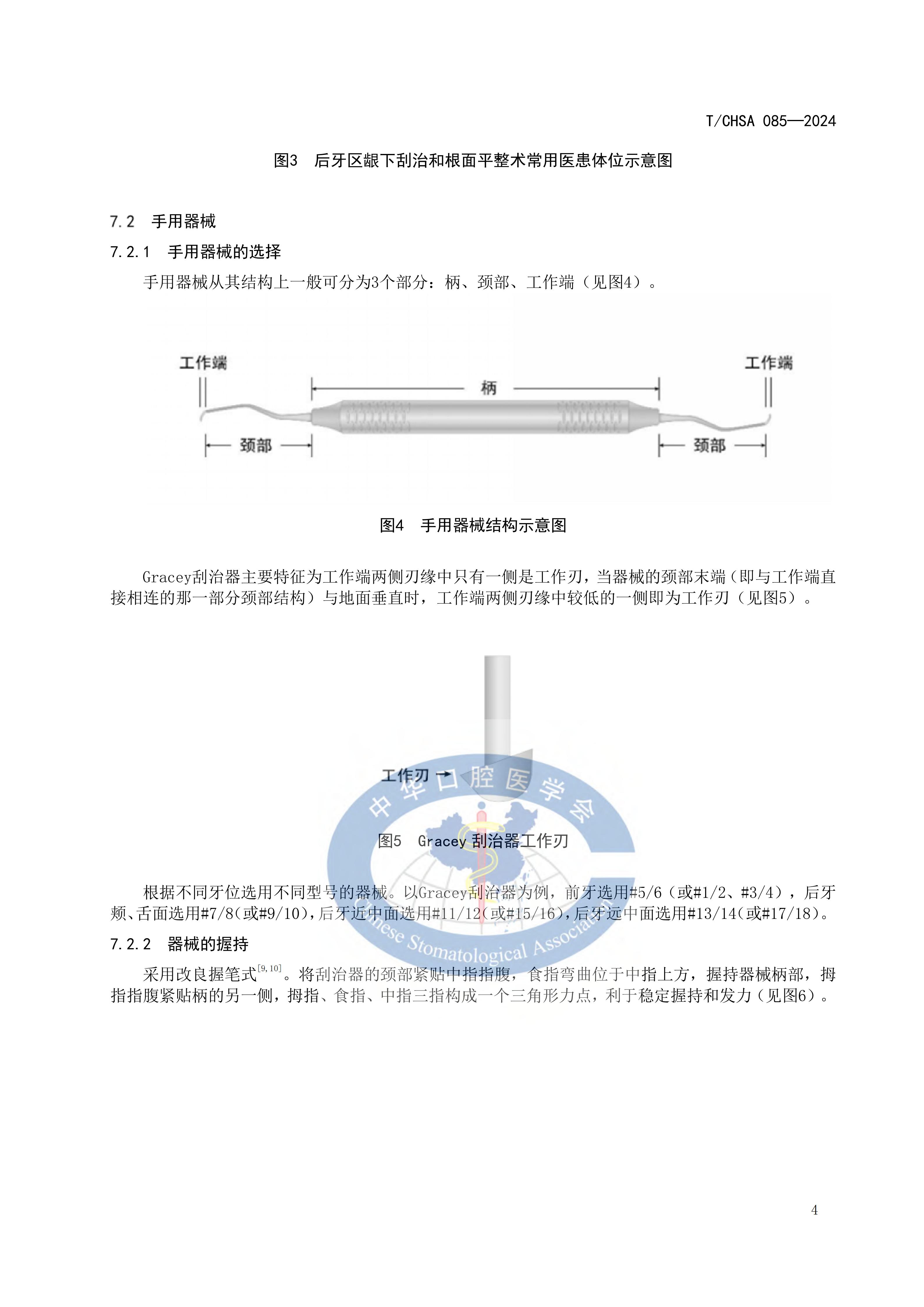85-牙周龈下刮治和根面平整术操作规范_07.jpg