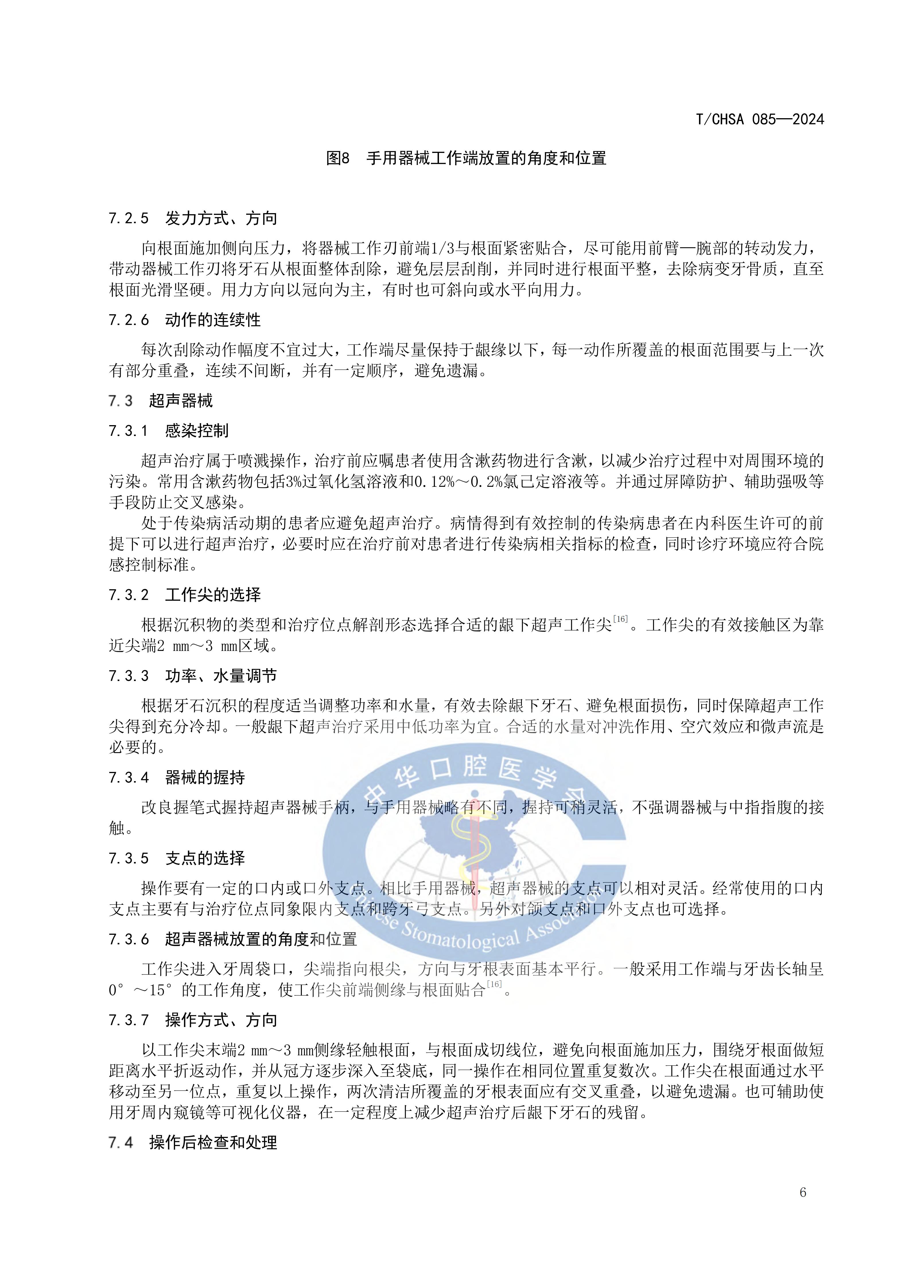 85-牙周龈下刮治和根面平整术操作规范_09.jpg