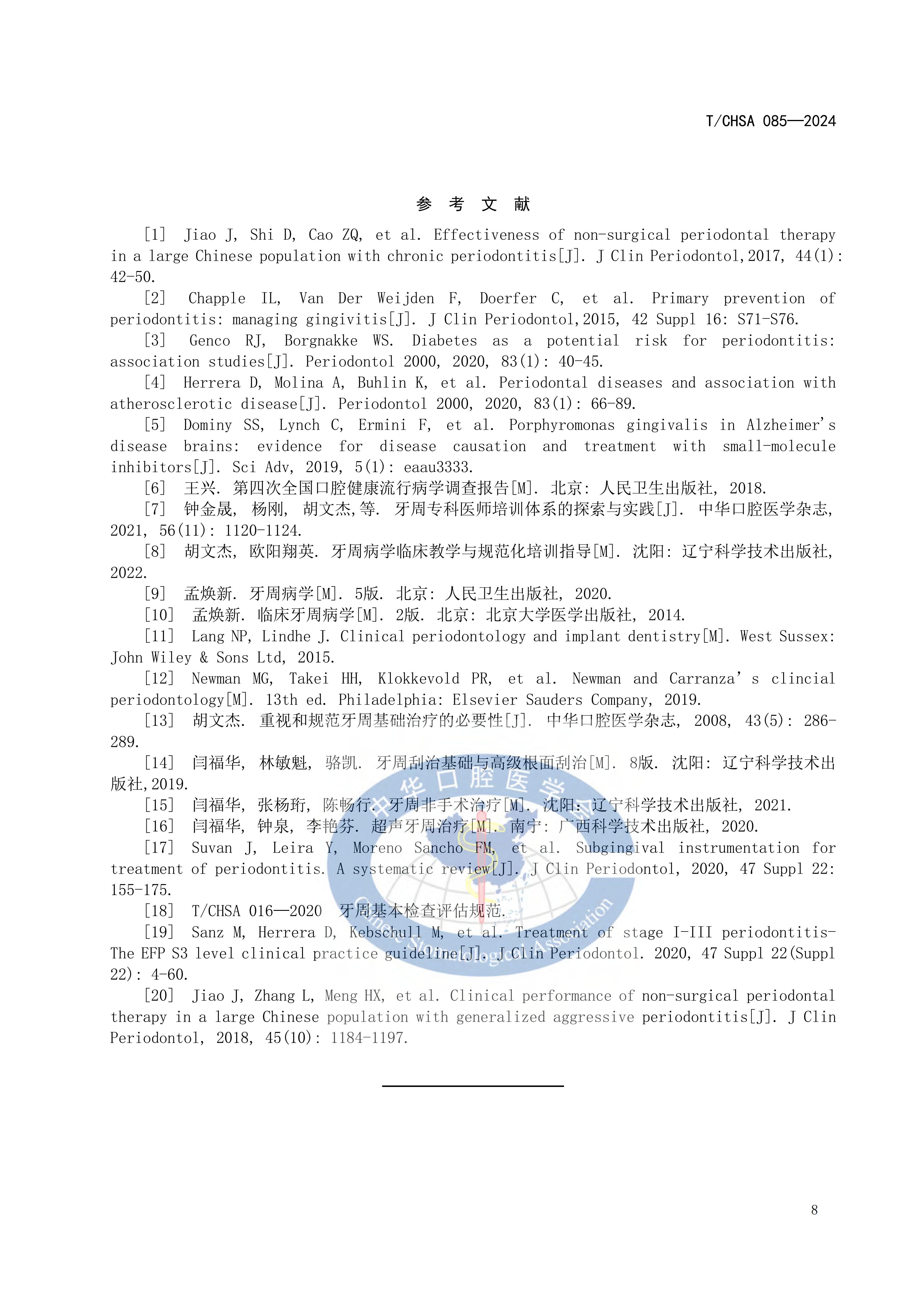 85-牙周龈下刮治和根面平整术操作规范_11.jpg