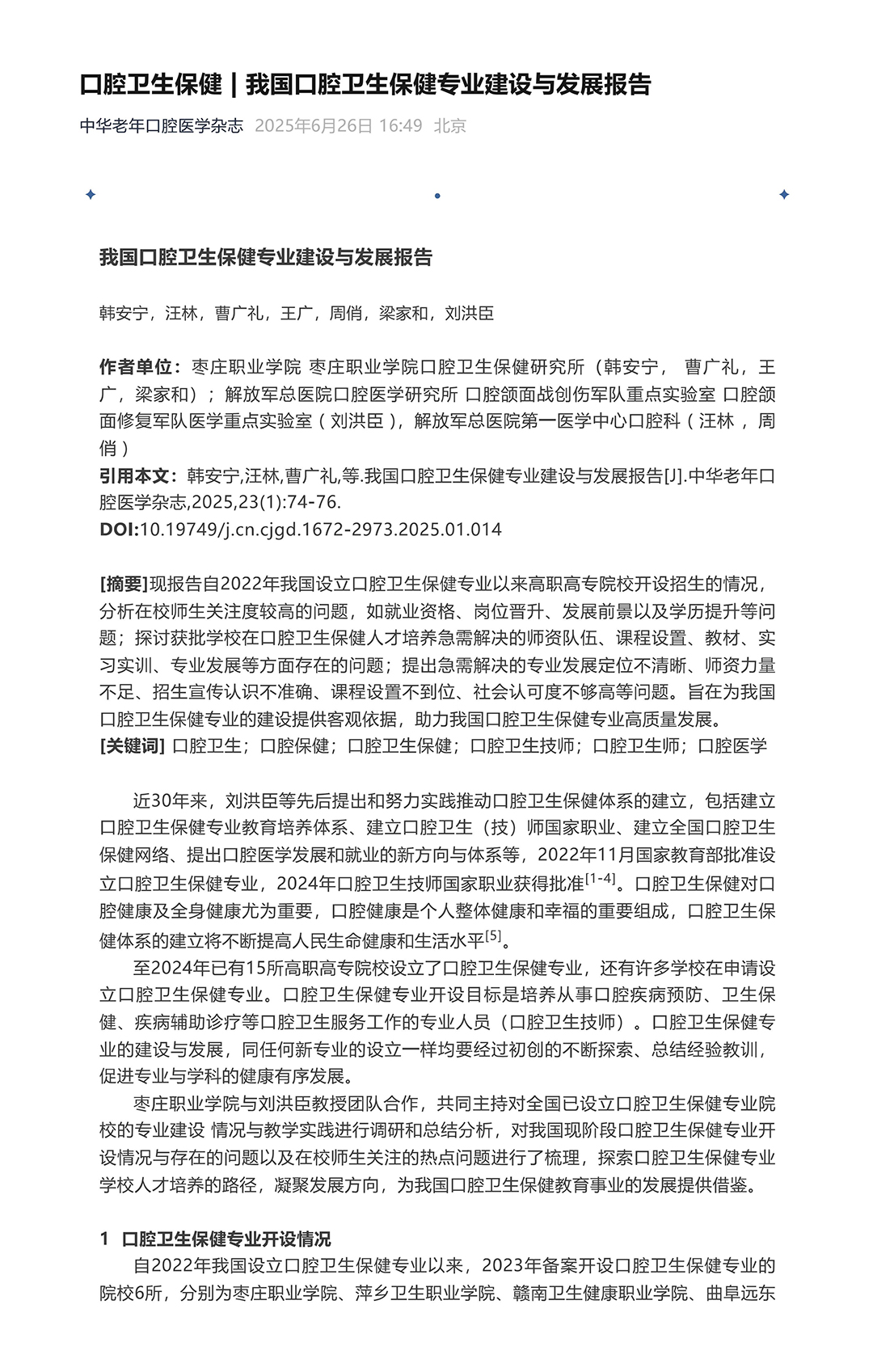 口腔卫生保健-_-我国口腔卫生保健专业建设与发展报告_01.jpg