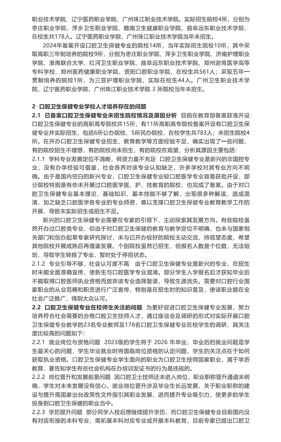 口腔卫生保健-_-我国口腔卫生保健专业建设与发展报告_02.jpg