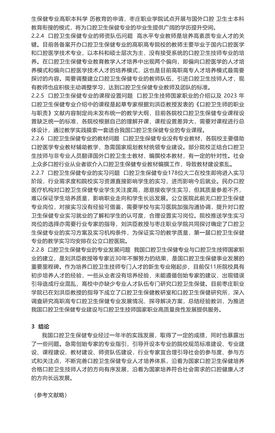 口腔卫生保健-_-我国口腔卫生保健专业建设与发展报告_03.jpg