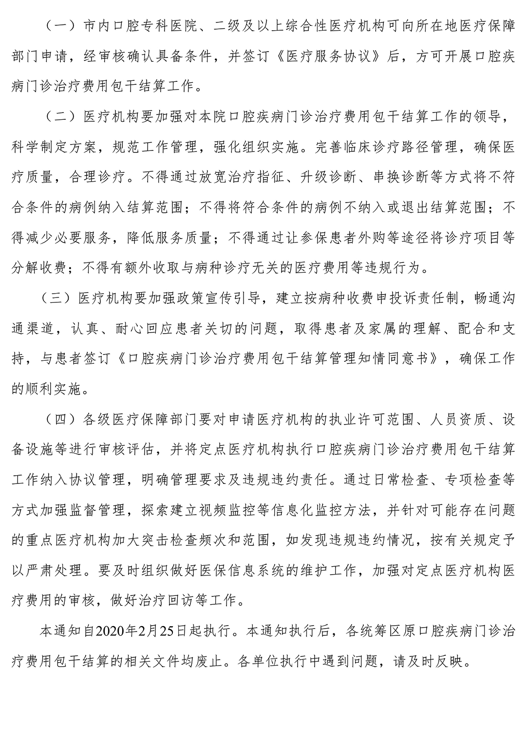 关于进一步规范口腔疾病门诊治疗费用包干结算管理的通知-_-娄底市人民政府_05.jpg