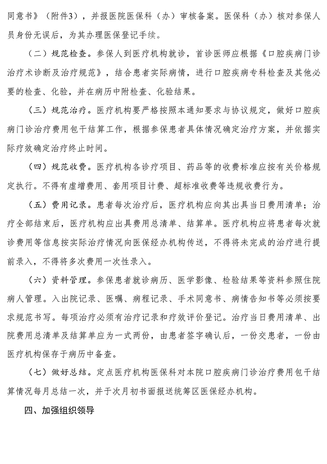 关于进一步规范口腔疾病门诊治疗费用包干结算管理的通知-_-娄底市人民政府_04.jpg