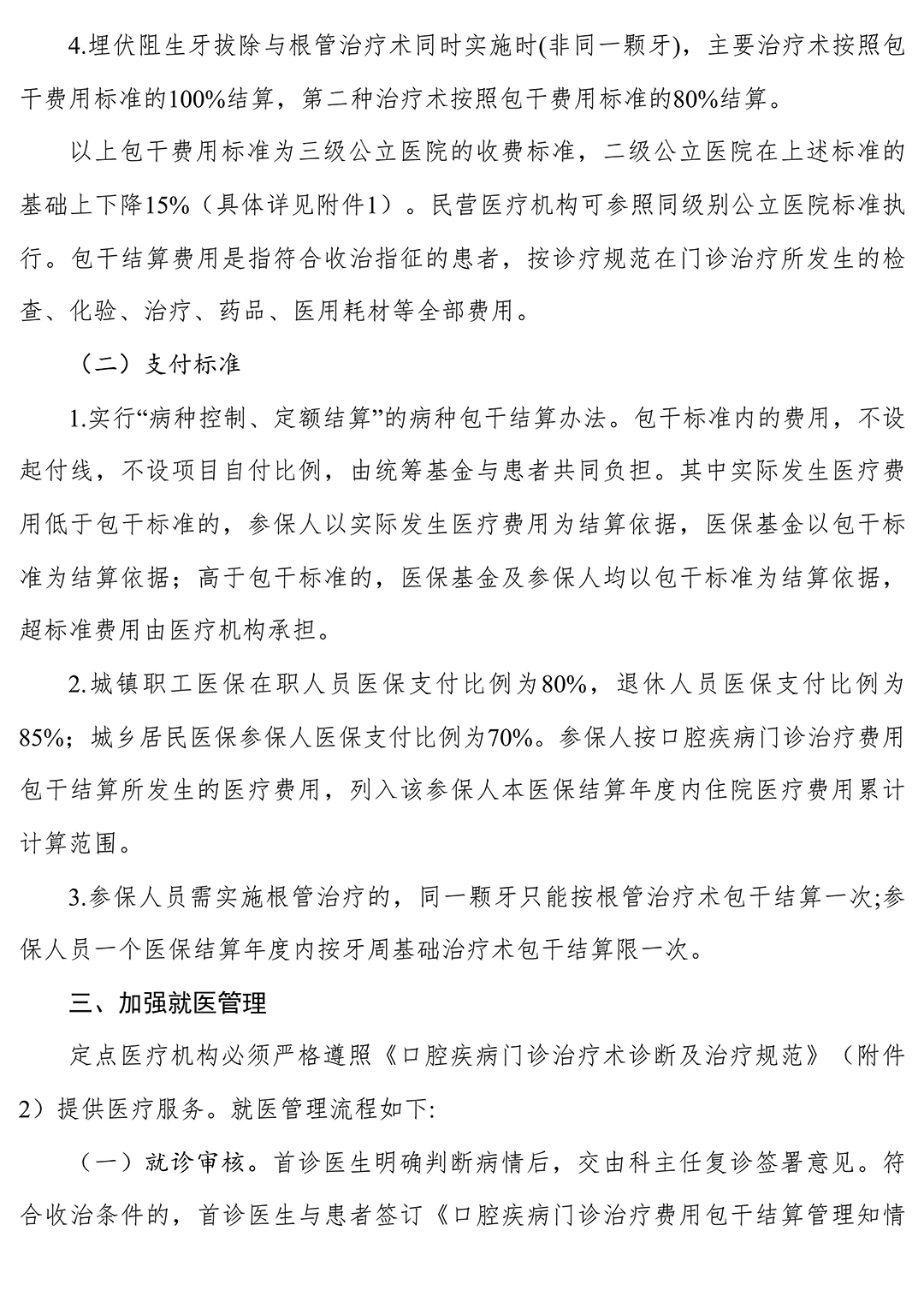 关于进一步规范口腔疾病门诊治疗费用包干结算管理的通知-_-娄底市人民政府_03.jpg