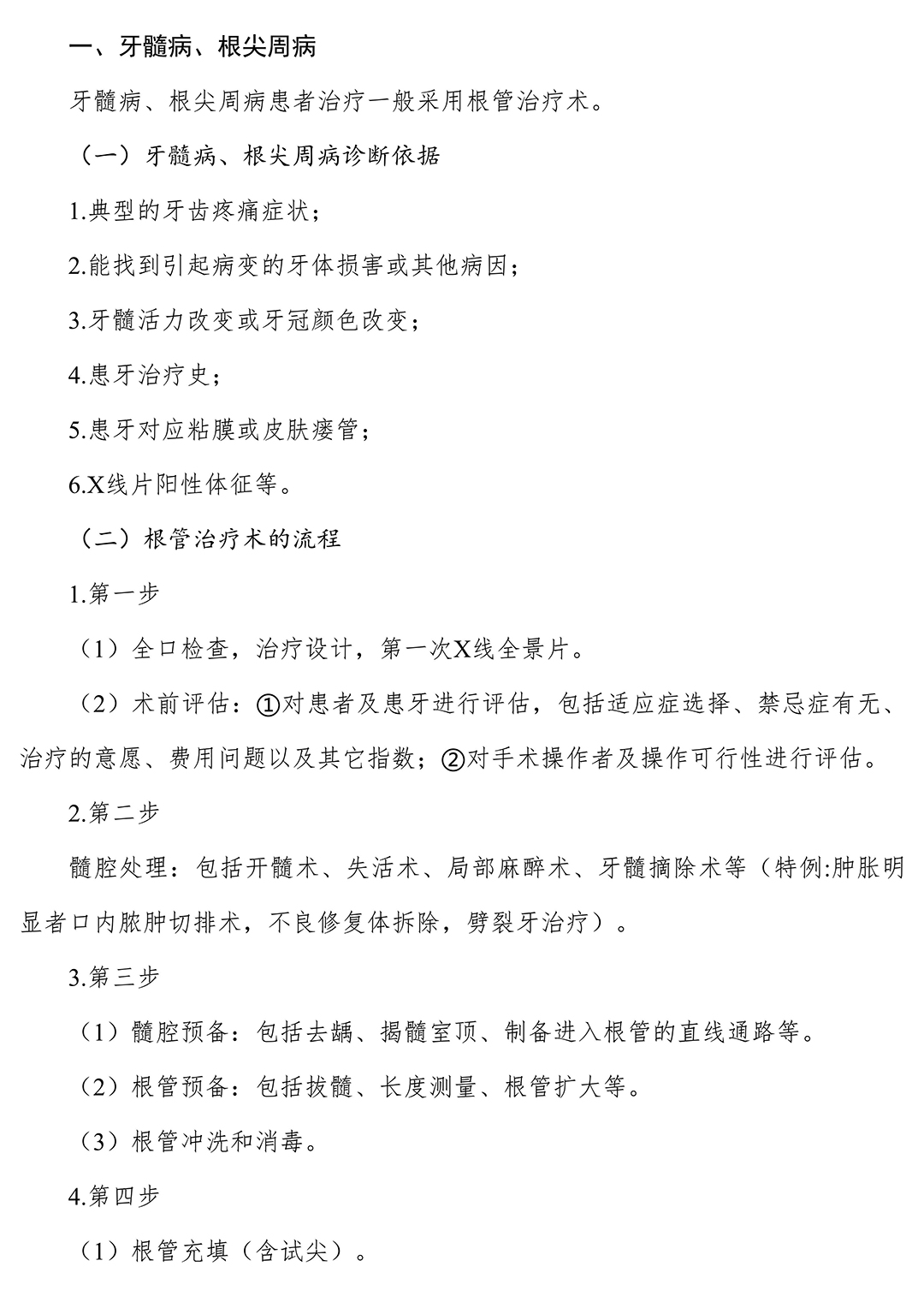 关于进一步规范口腔疾病门诊治疗费用包干结算管理的通知-_-娄底市人民政府_07.jpg