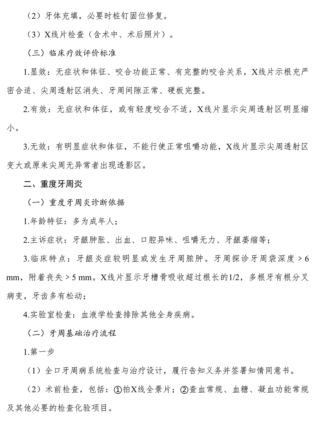 关于进一步规范口腔疾病门诊治疗费用包干结算管理的通知-_-娄底市人民政府_08.jpg