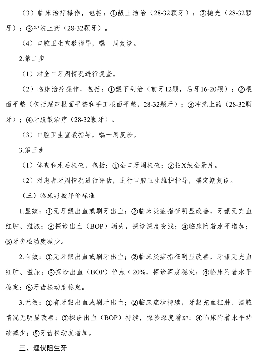 关于进一步规范口腔疾病门诊治疗费用包干结算管理的通知-_-娄底市人民政府_09.jpg