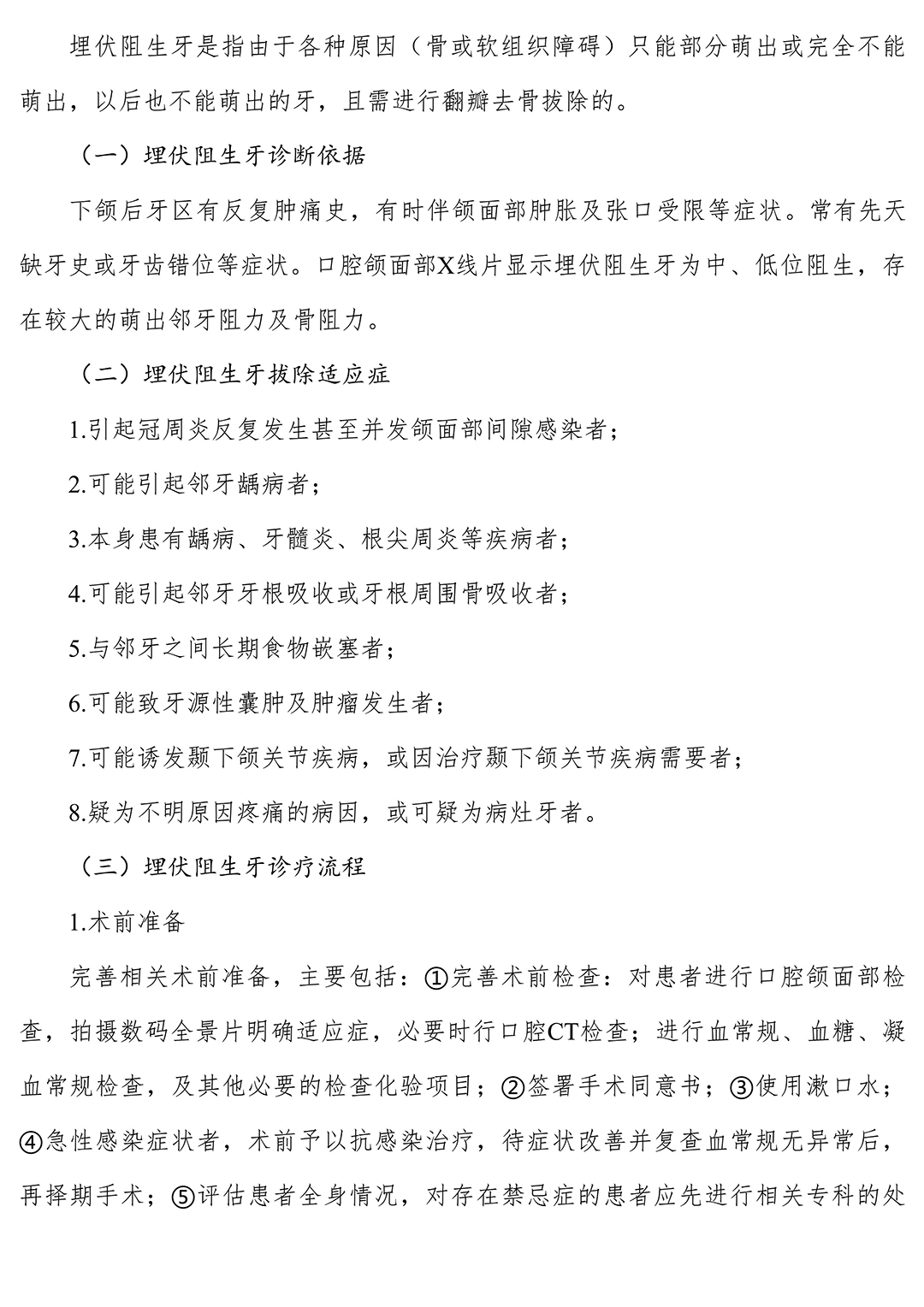 关于进一步规范口腔疾病门诊治疗费用包干结算管理的通知-_-娄底市人民政府_10.jpg