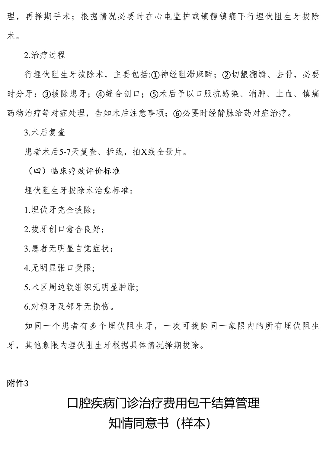 关于进一步规范口腔疾病门诊治疗费用包干结算管理的通知-_-娄底市人民政府_11.jpg