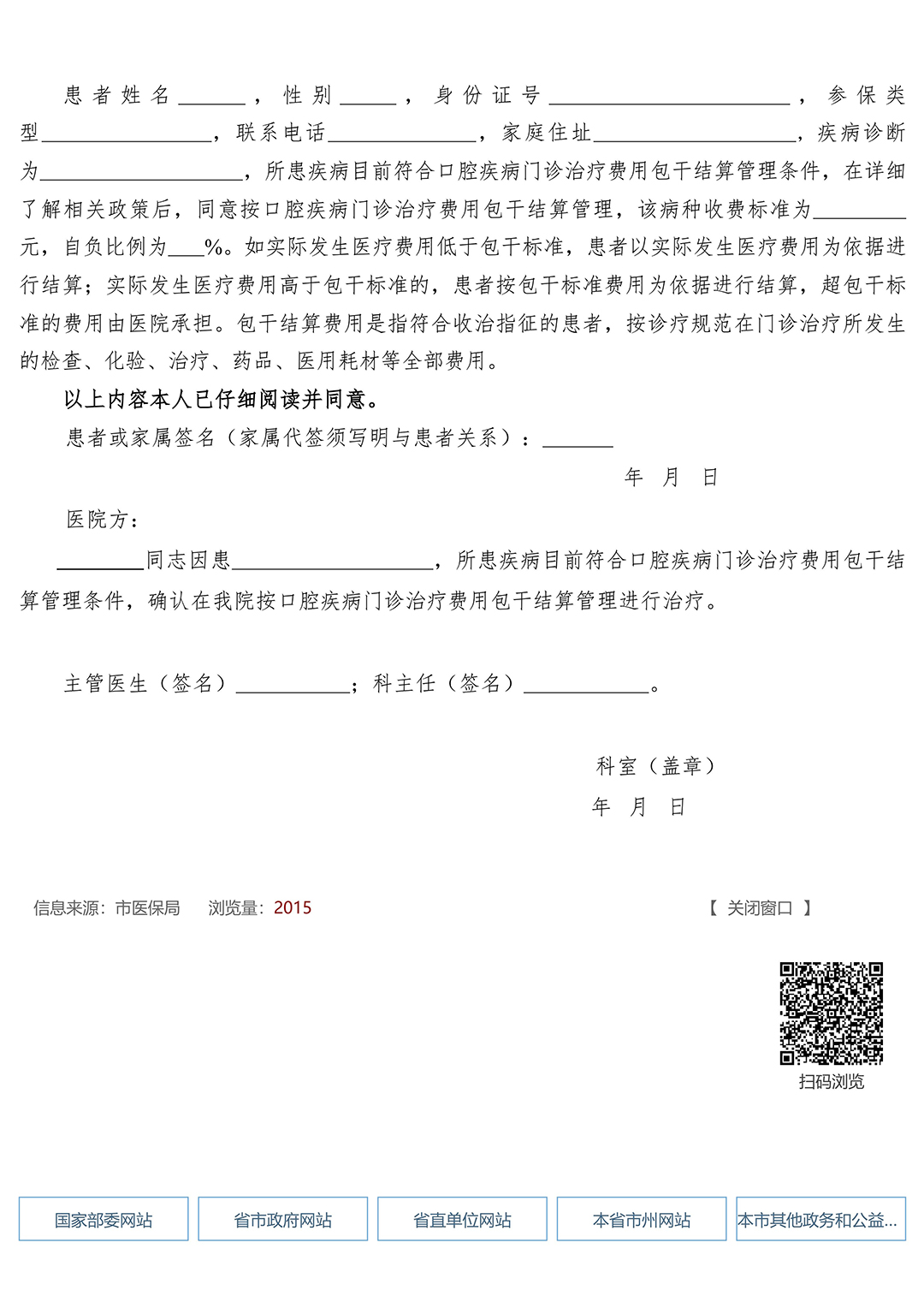 关于进一步规范口腔疾病门诊治疗费用包干结算管理的通知-_-娄底市人民政府_12.jpg