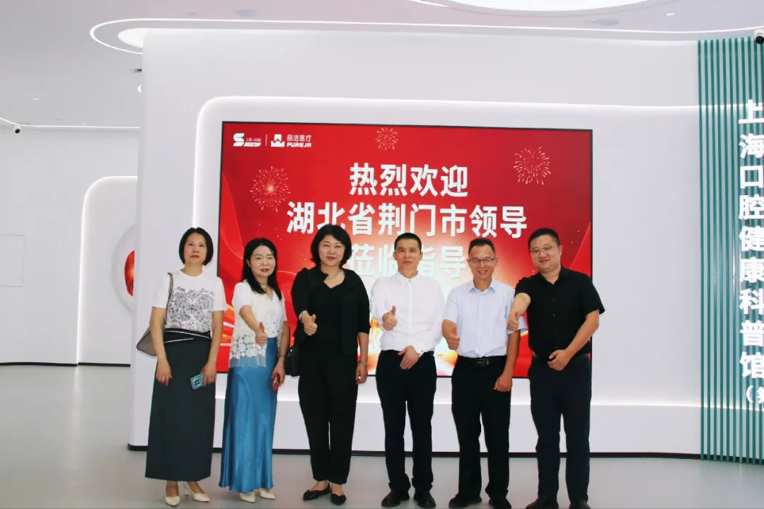 荆门市三部门领导莅临品瑞医疗考察调研
